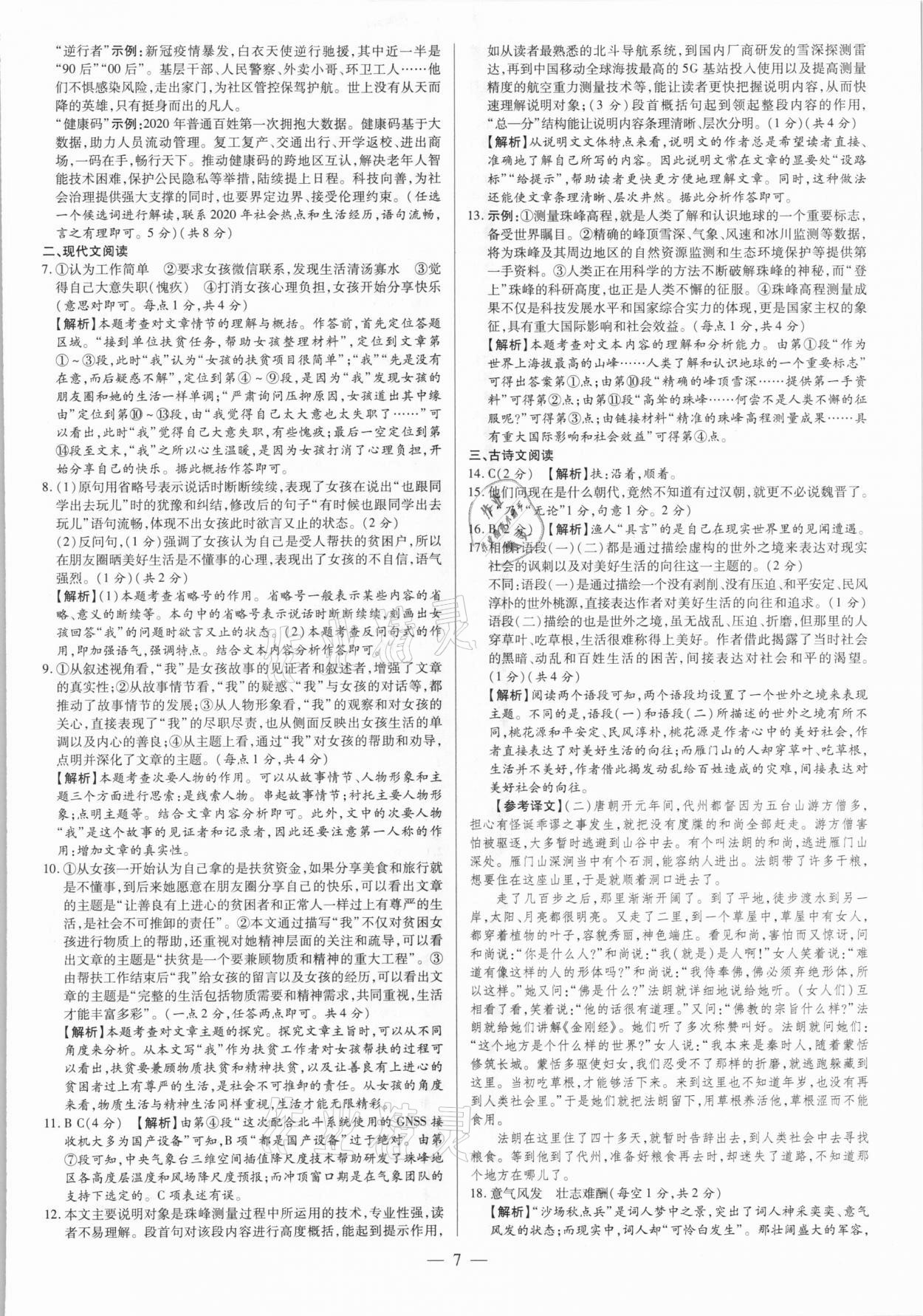 2021年領跑押題卷語文河南專版 第7頁