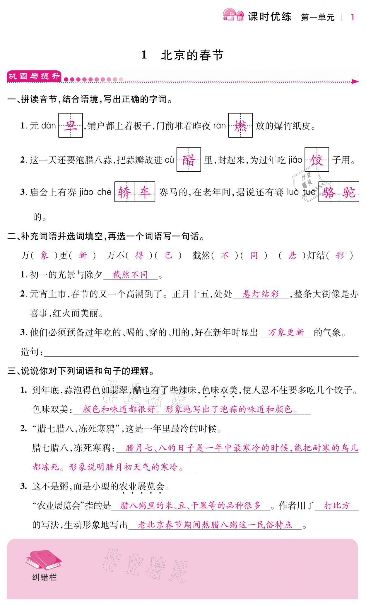 2021年小學(xué)課時(shí)優(yōu)練六年級(jí)語(yǔ)文下冊(cè)人教版 第1頁(yè)