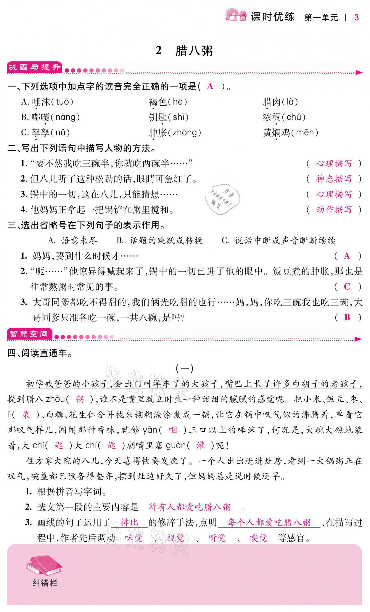 2021年小學(xué)課時(shí)優(yōu)練六年級(jí)語(yǔ)文下冊(cè)人教版 第3頁(yè)