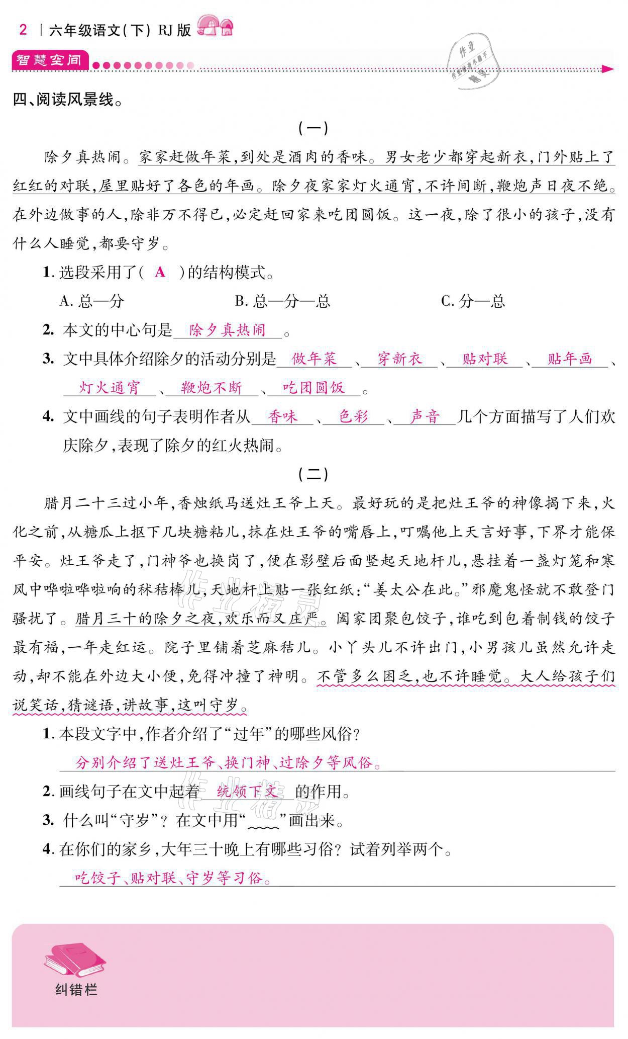 2021年小學(xué)課時(shí)優(yōu)練六年級(jí)語(yǔ)文下冊(cè)人教版 第2頁(yè)