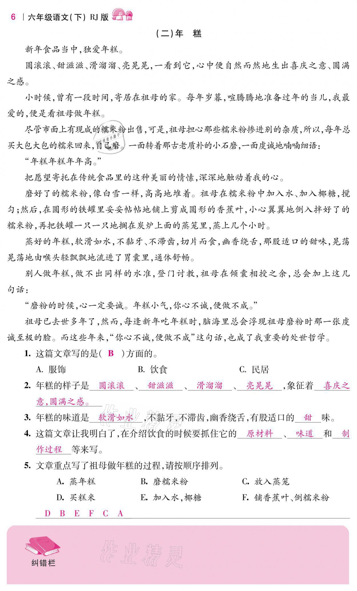 2021年小學(xué)課時(shí)優(yōu)練六年級(jí)語(yǔ)文下冊(cè)人教版 第6頁(yè)