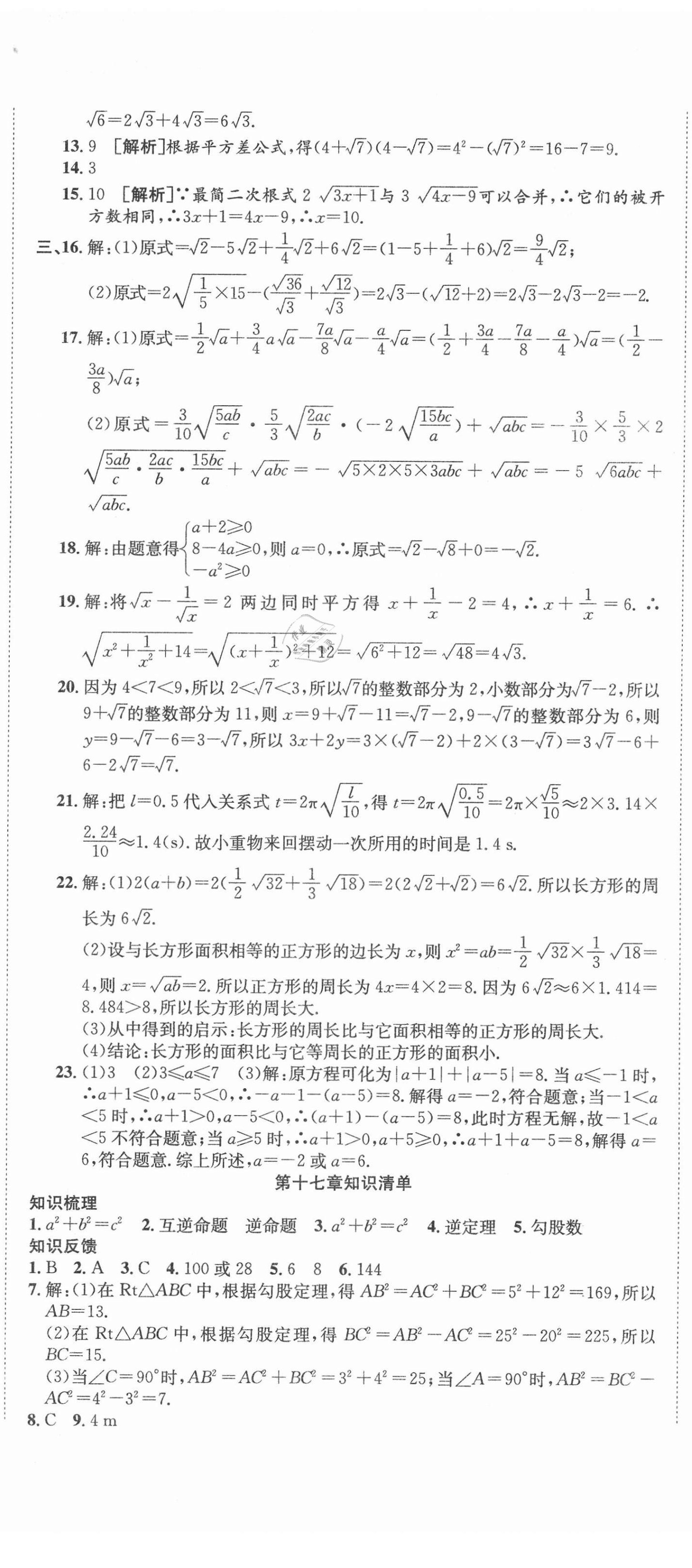 2021年金狀元提優(yōu)好卷八年級(jí)數(shù)學(xué)下冊(cè)人教版 參考答案第2頁(yè)