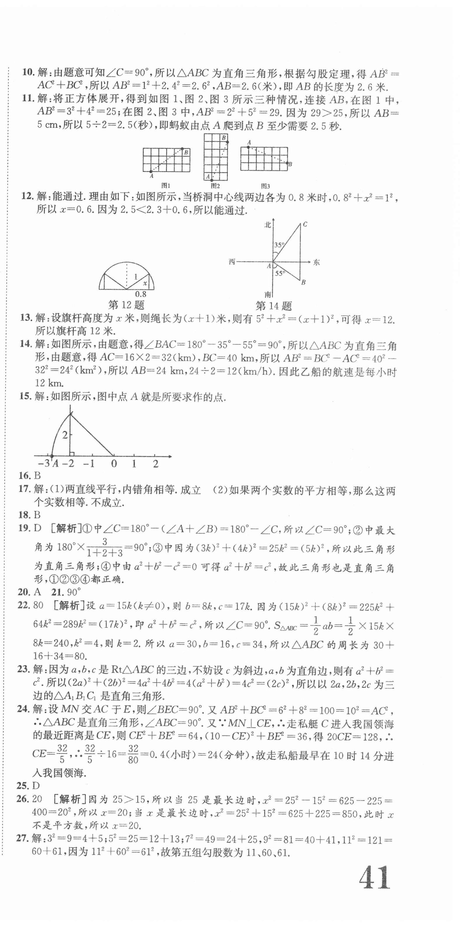 2021年金狀元提優(yōu)好卷八年級數(shù)學下冊人教版 參考答案第3頁