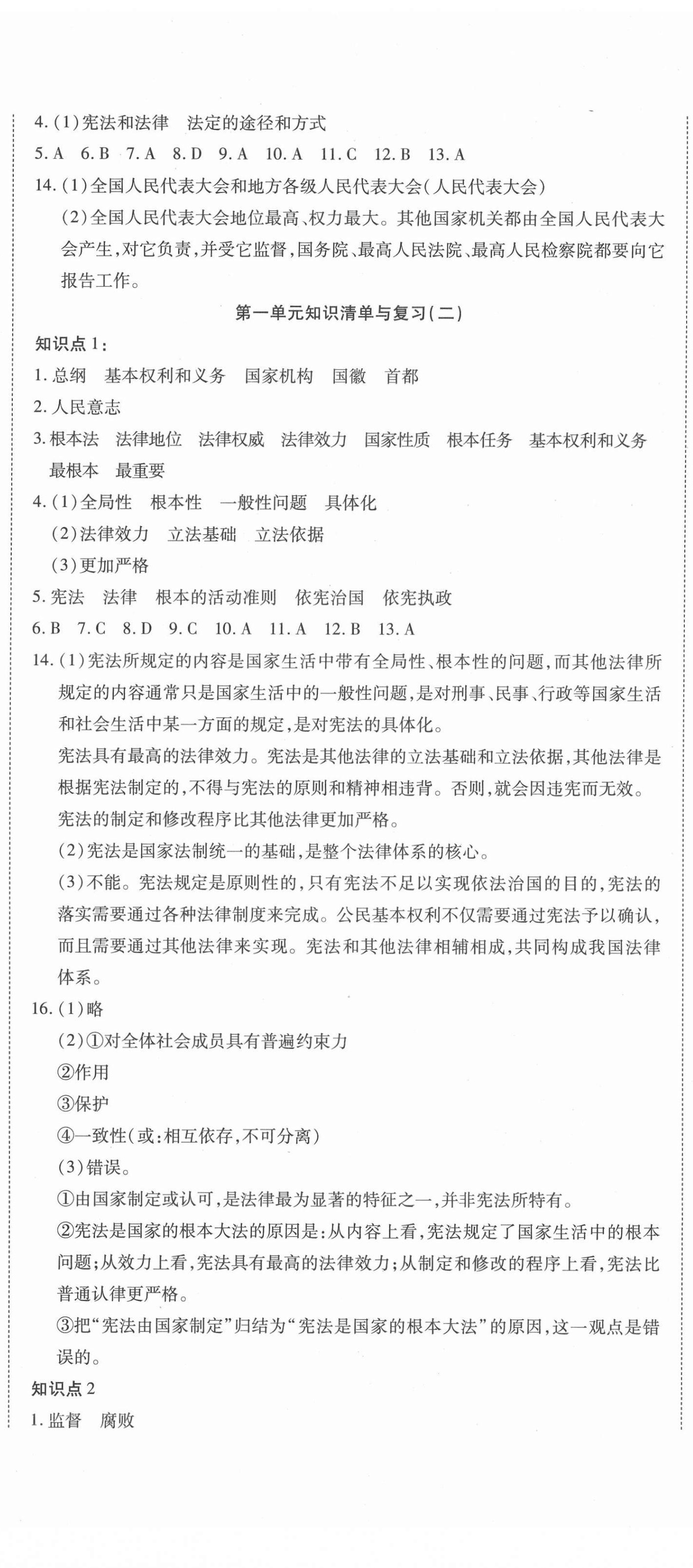 2021年金狀元提優(yōu)好卷八年級道德與法治下冊人教版 參考答案第2頁