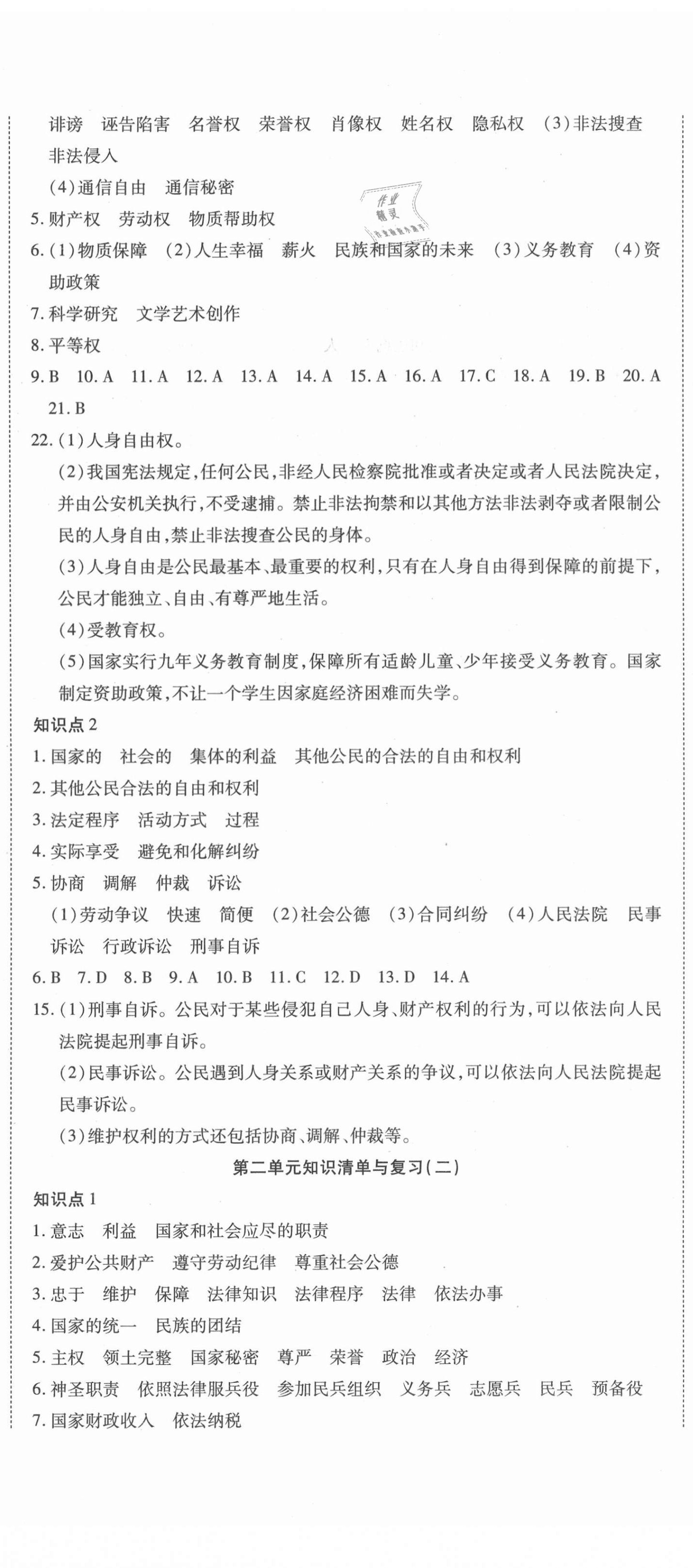 2021年金狀元提優(yōu)好卷八年級(jí)道德與法治下冊(cè)人教版 參考答案第5頁(yè)