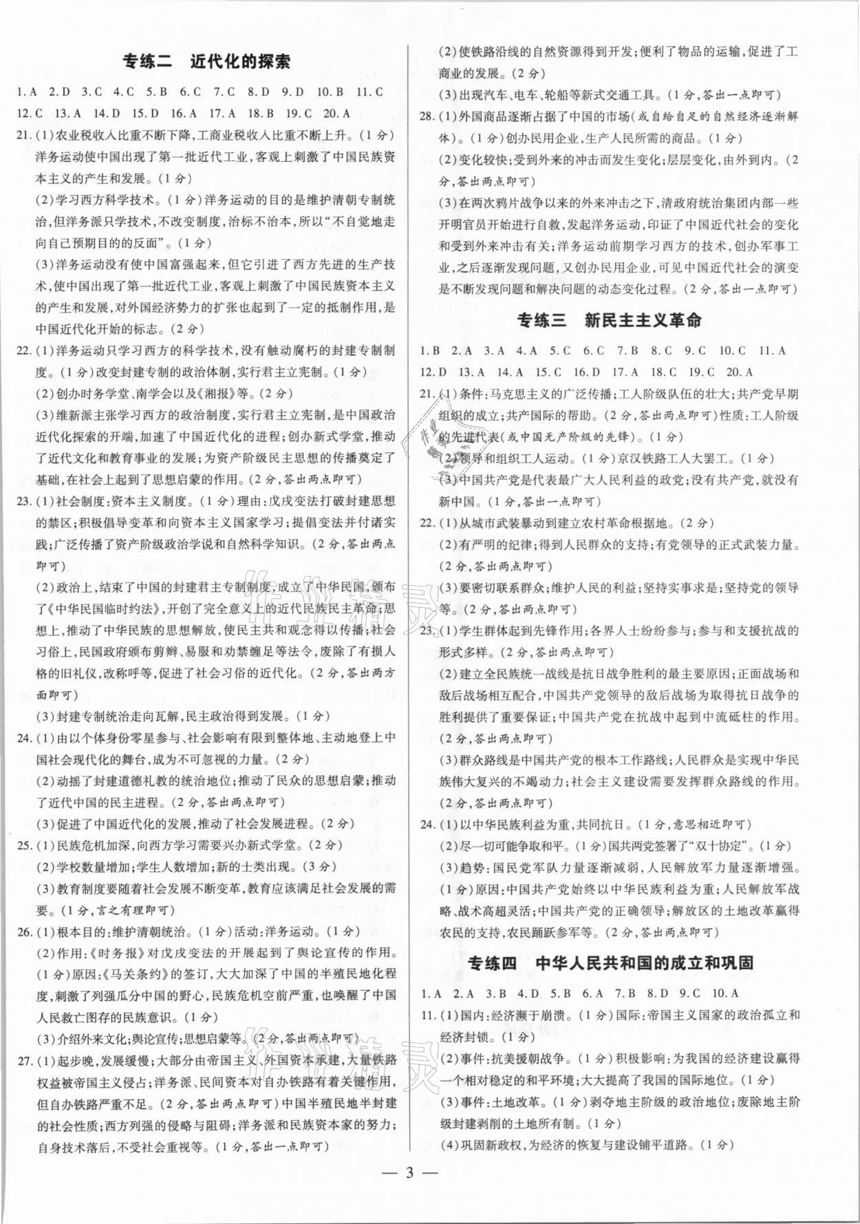 2021年領跑押題卷歷史河南專版 第3頁