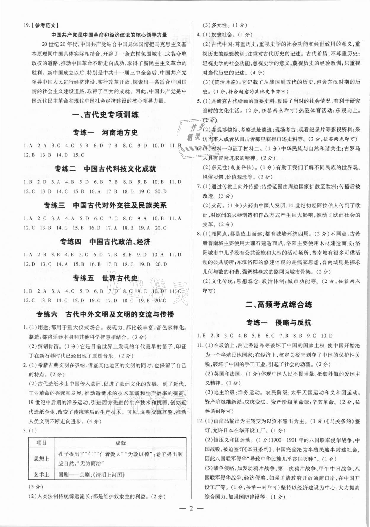 2021年領(lǐng)跑押題卷歷史河南專(zhuān)版 第2頁(yè)