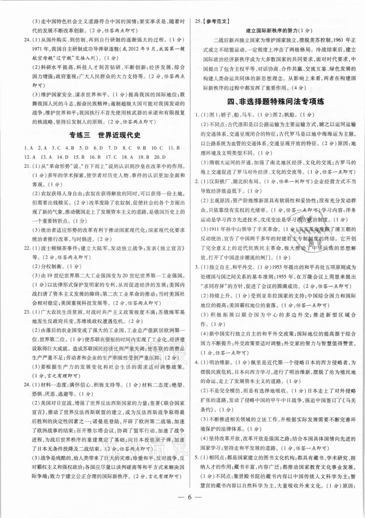 2021年領跑押題卷歷史河南專版 第6頁