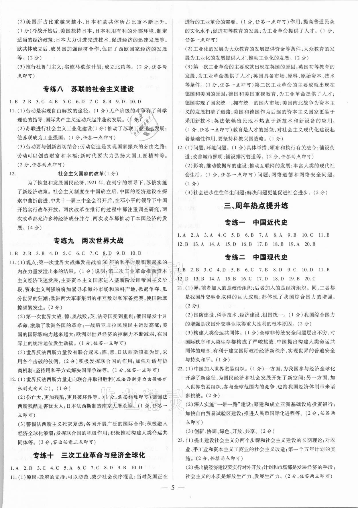 2021年領跑押題卷歷史河南專版 第5頁