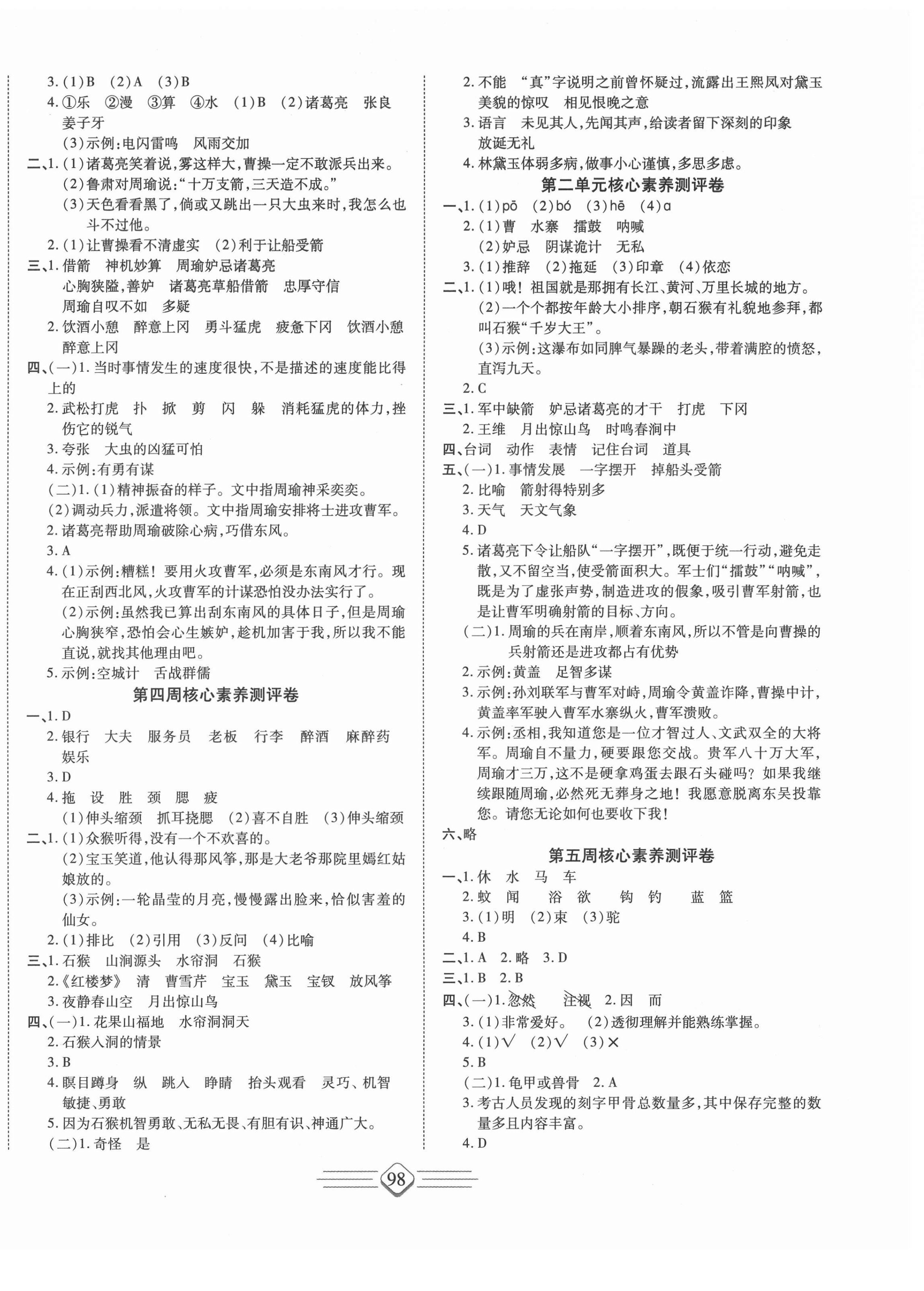 2021年七彩好卷五年级语文下册人教版 参考答案第2页