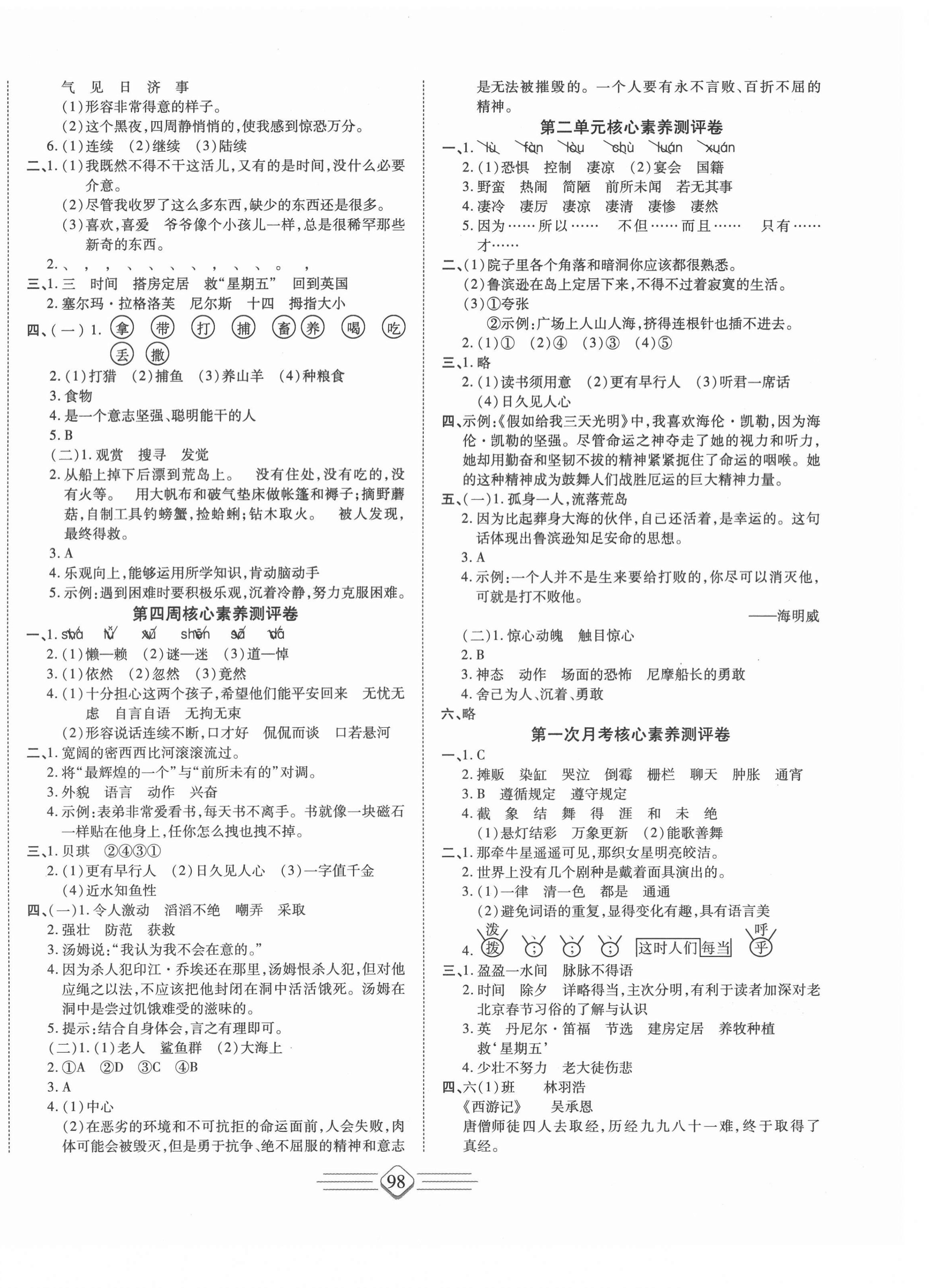 2021年七彩好卷六年级语文下册人教版 参考答案第2页