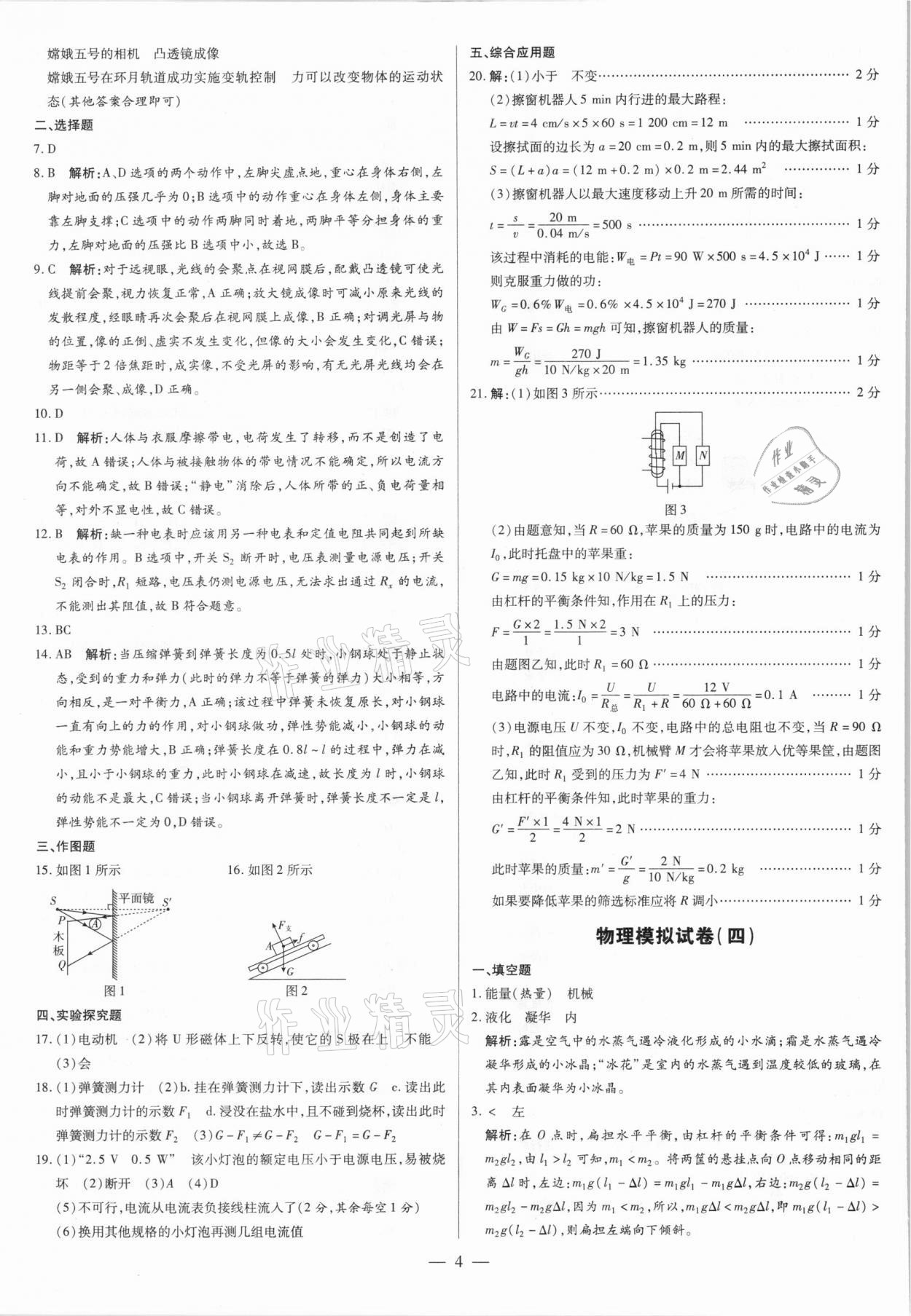 2021年領(lǐng)跑押題卷物理河南專版 第4頁