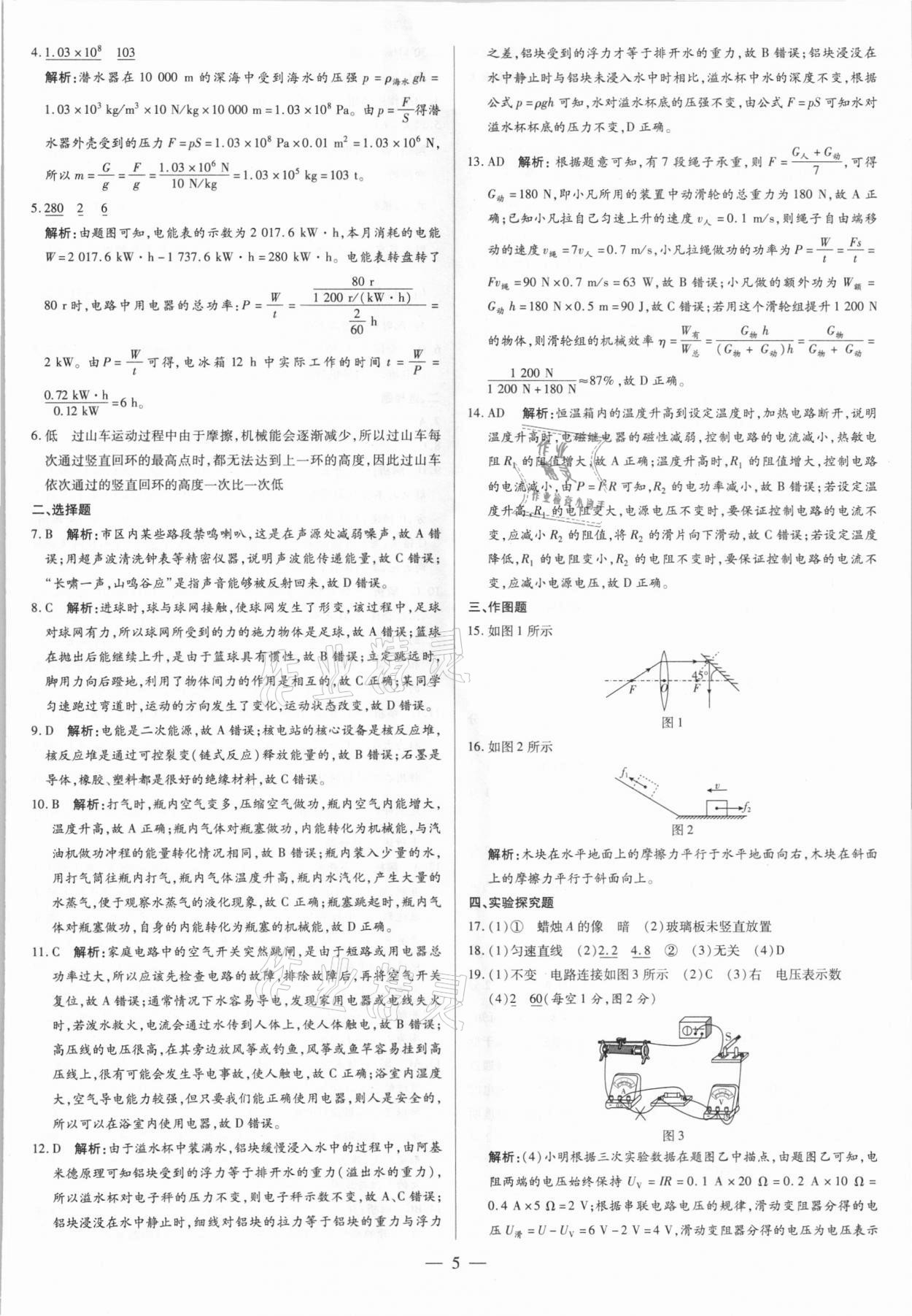2021年領跑押題卷物理河南專版 第5頁