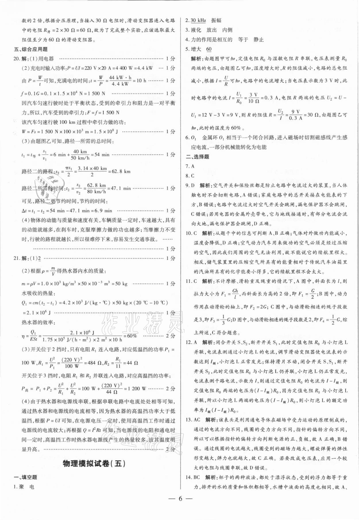 2021年領跑押題卷物理河南專版 第6頁