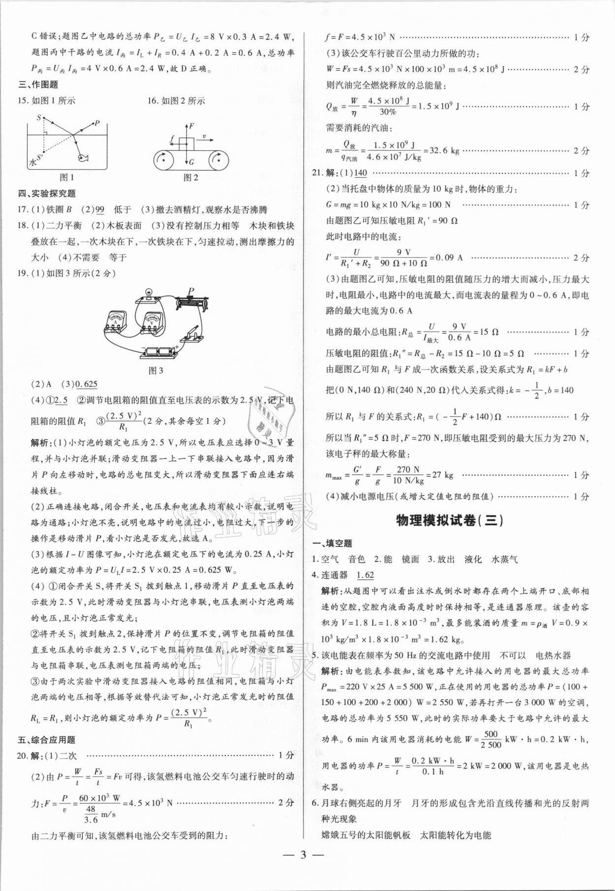 2021年領跑押題卷物理河南專版 第3頁