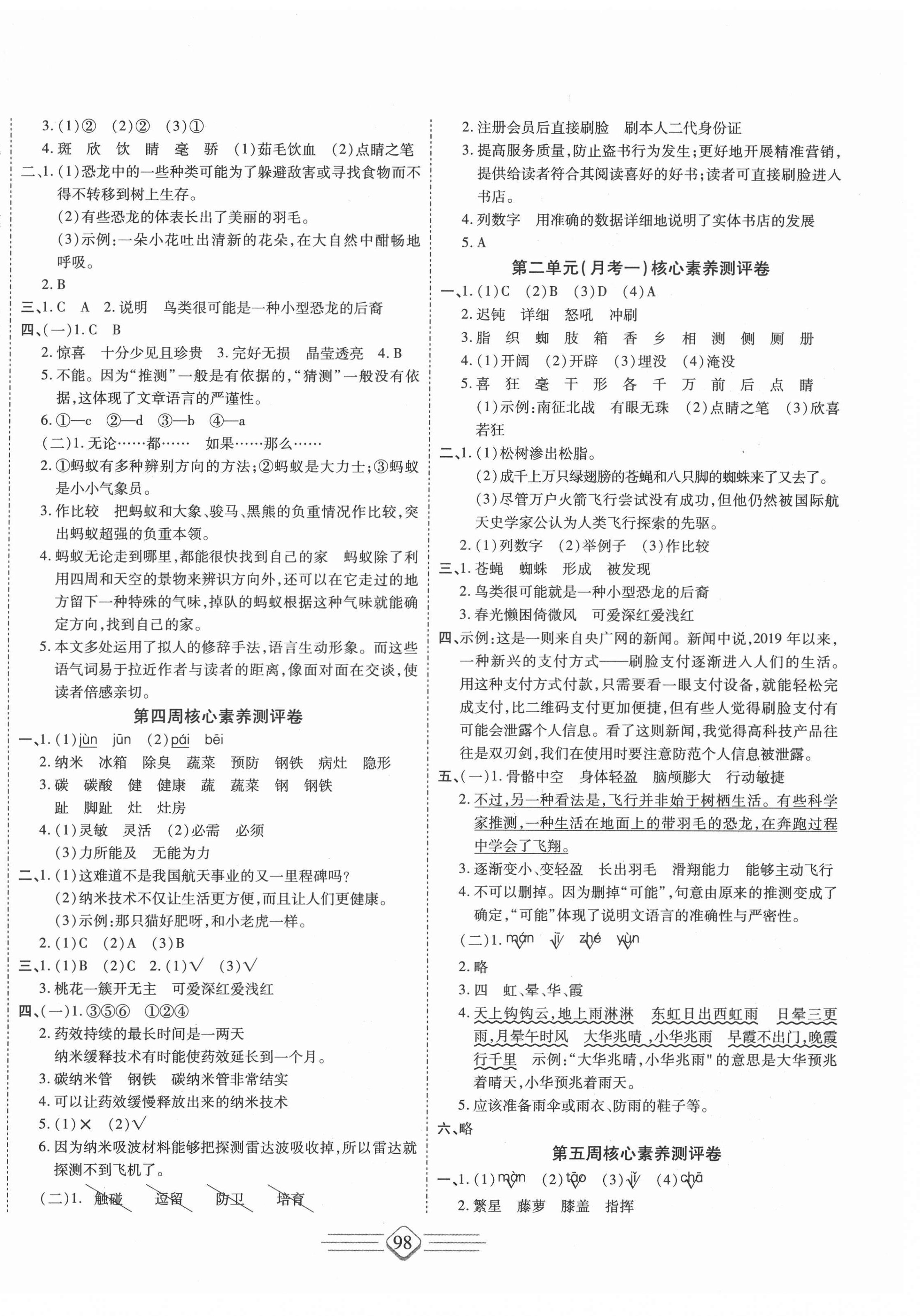 2021年七彩好卷四年級語文下冊人教版 參考答案第2頁