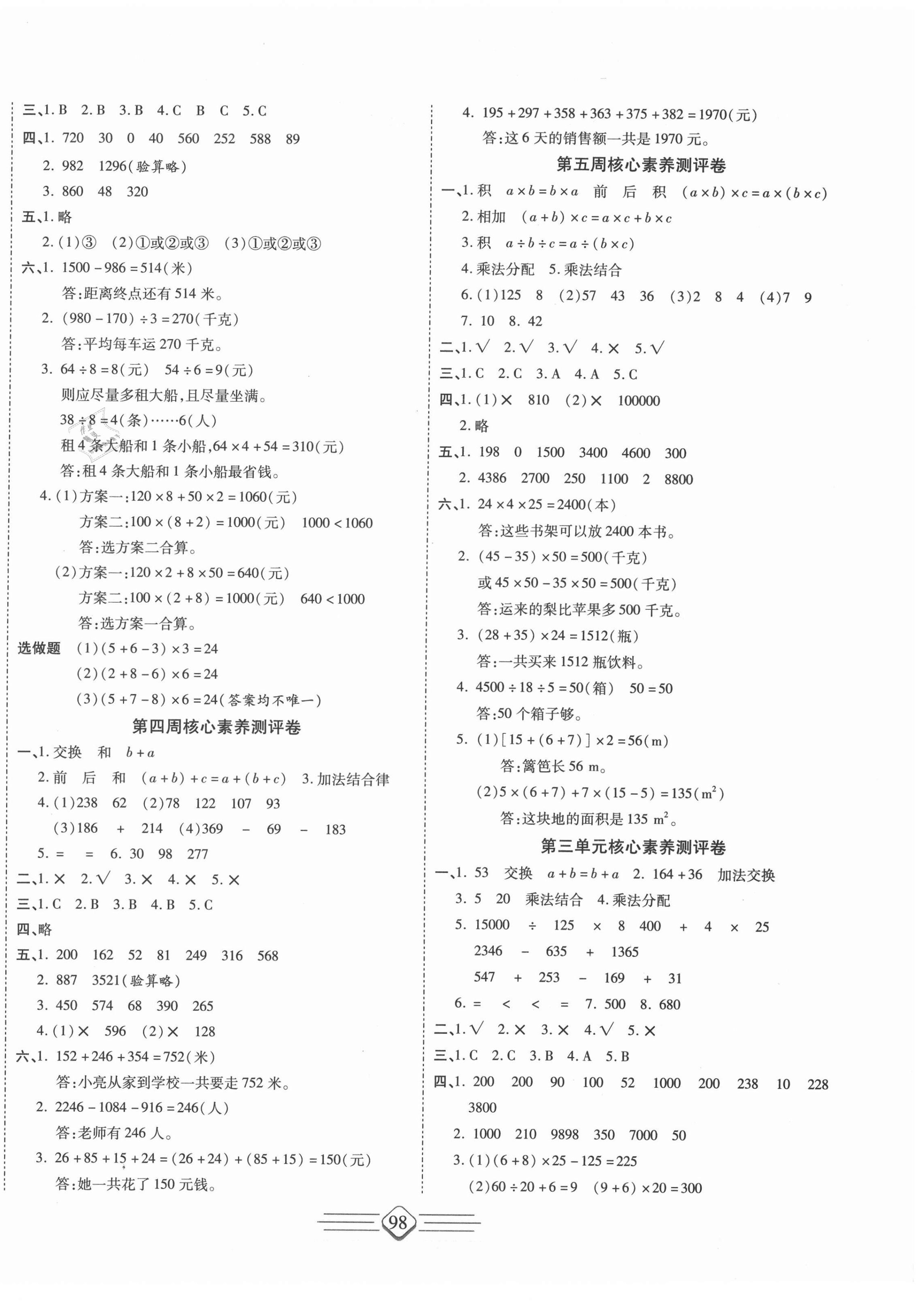 2021年七彩好卷四年级数学下册人教版 参考答案第2页