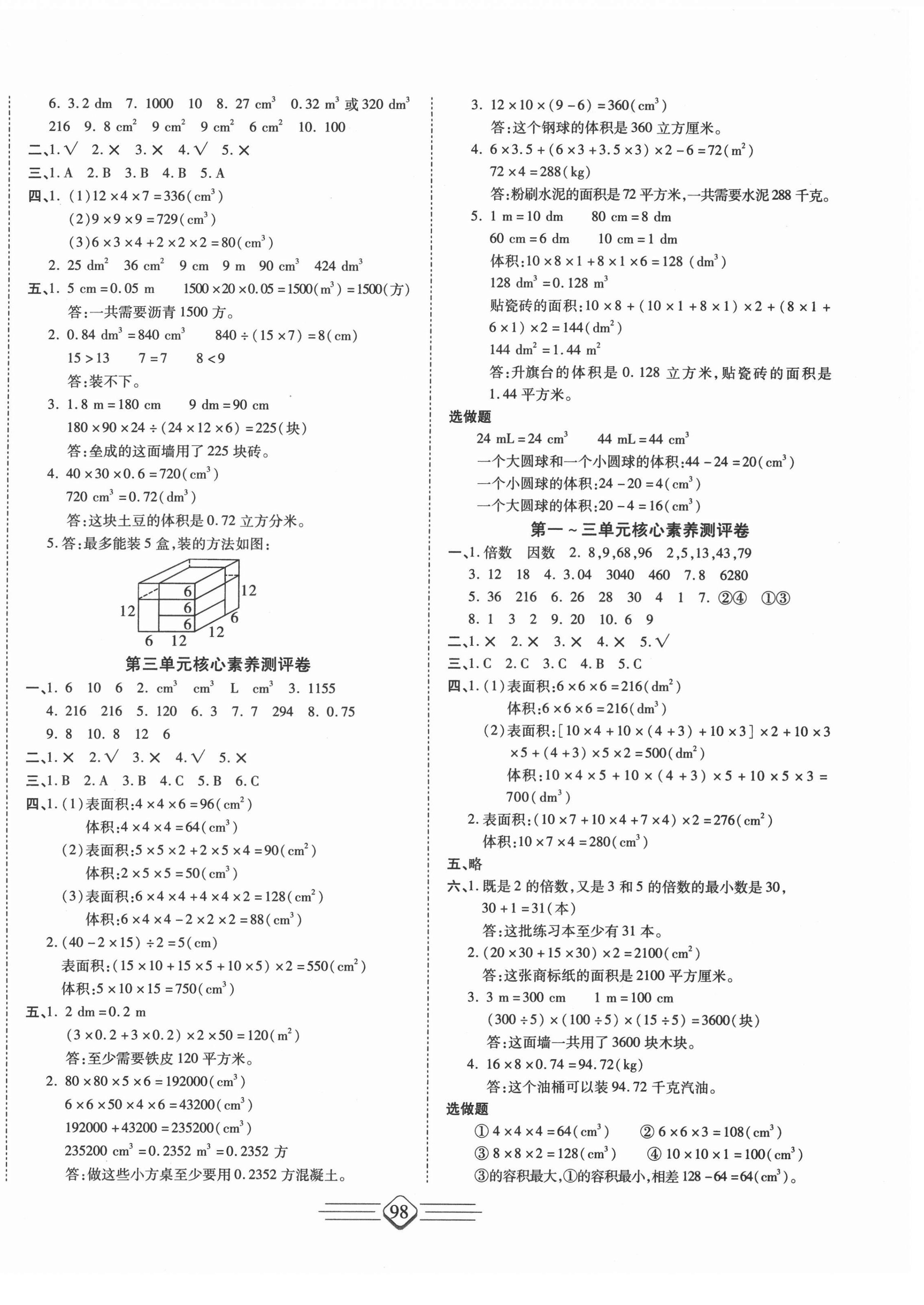 2021年七彩好卷五年级数学下册人教版 参考答案第2页
