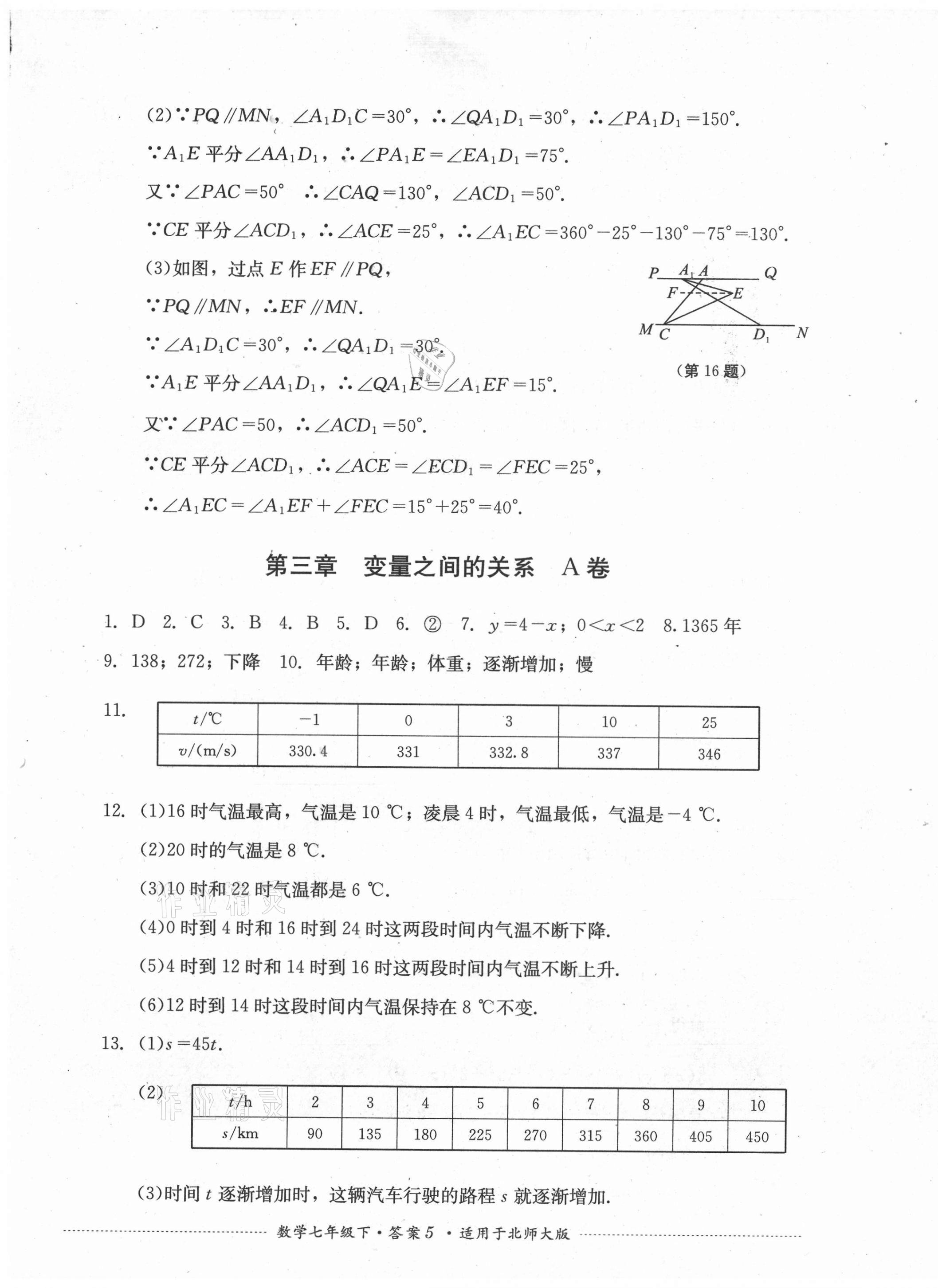 2021年單元測試七年級數(shù)學下冊北師大版四川教育出版社 第5頁