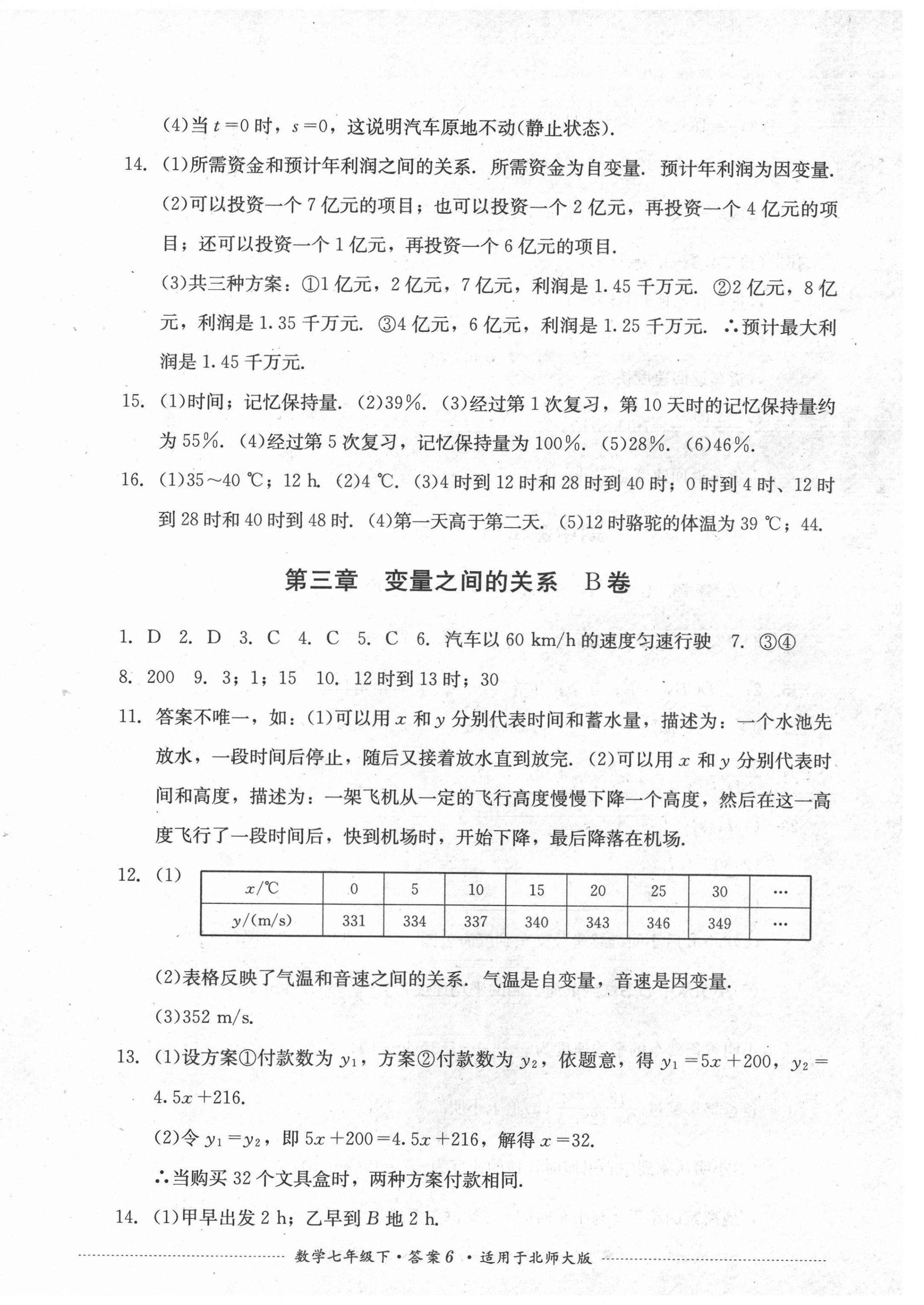 2021年單元測試七年級數(shù)學下冊北師大版四川教育出版社 第6頁