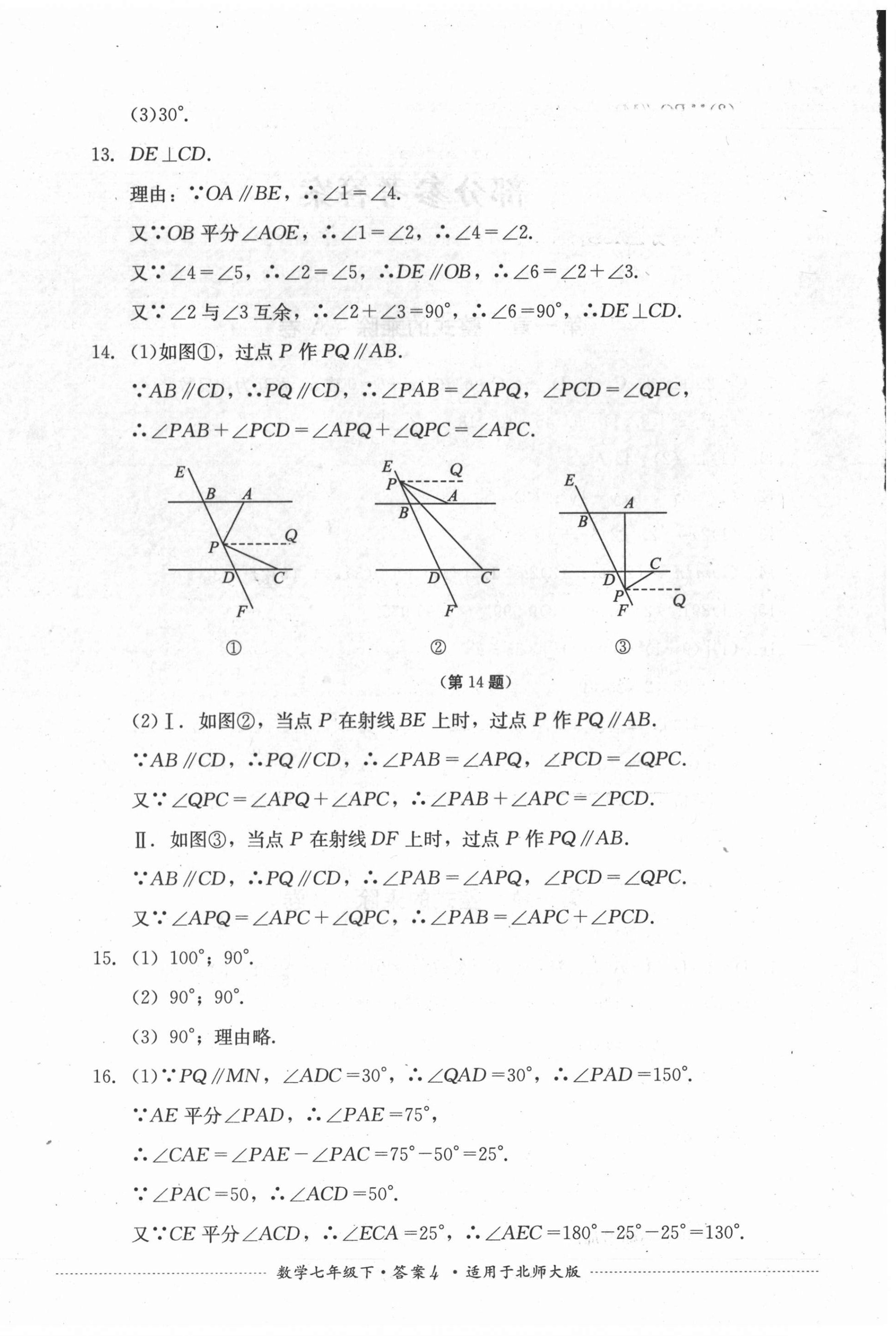 2021年單元測(cè)試七年級(jí)數(shù)學(xué)下冊(cè)北師大版四川教育出版社 第4頁