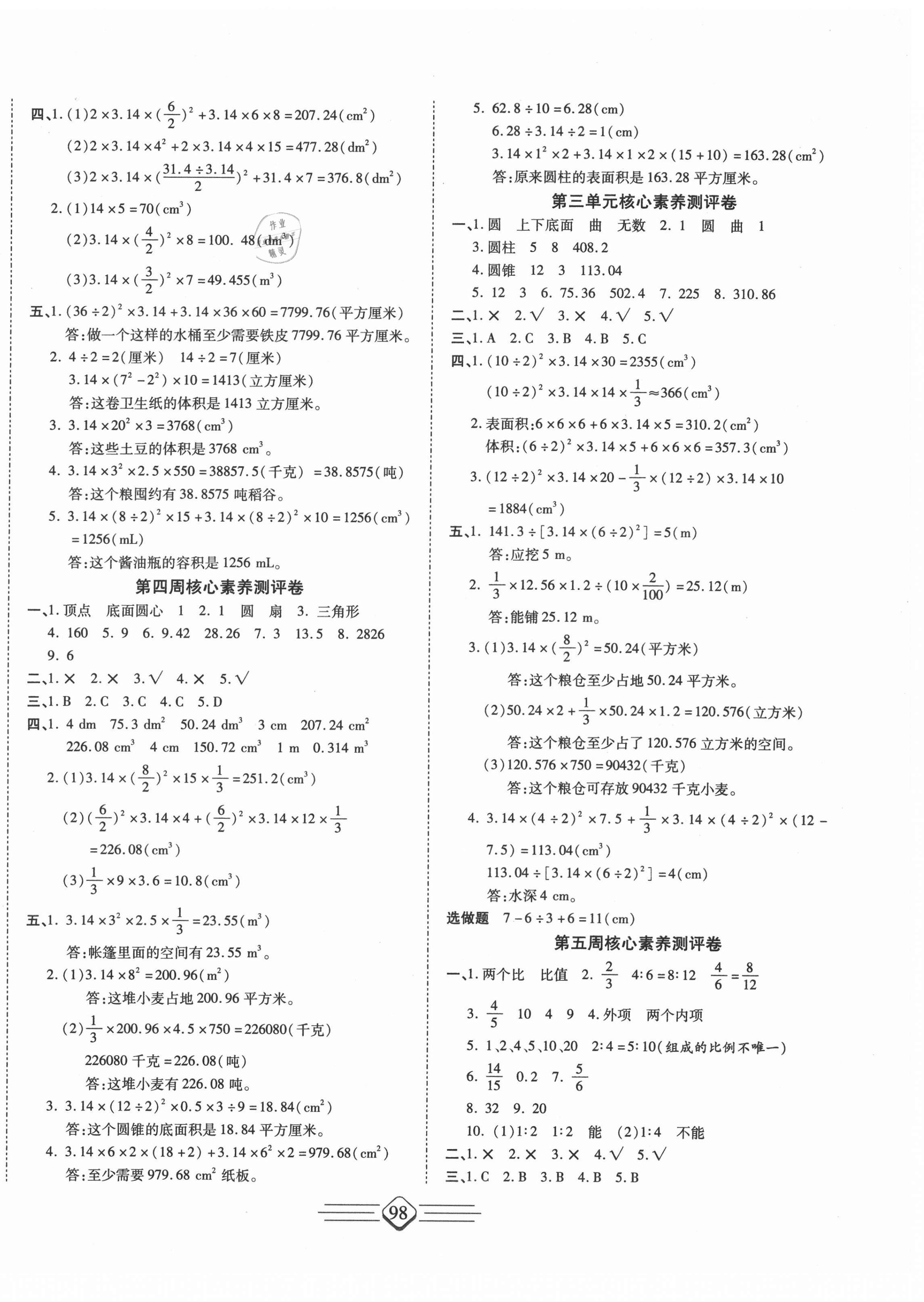 2021年七彩好卷六年級數學下冊人教版 參考答案第2頁