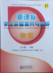 2021年新課標(biāo)學(xué)生實驗探究與指導(dǎo)八年級物理下冊蘇科版D