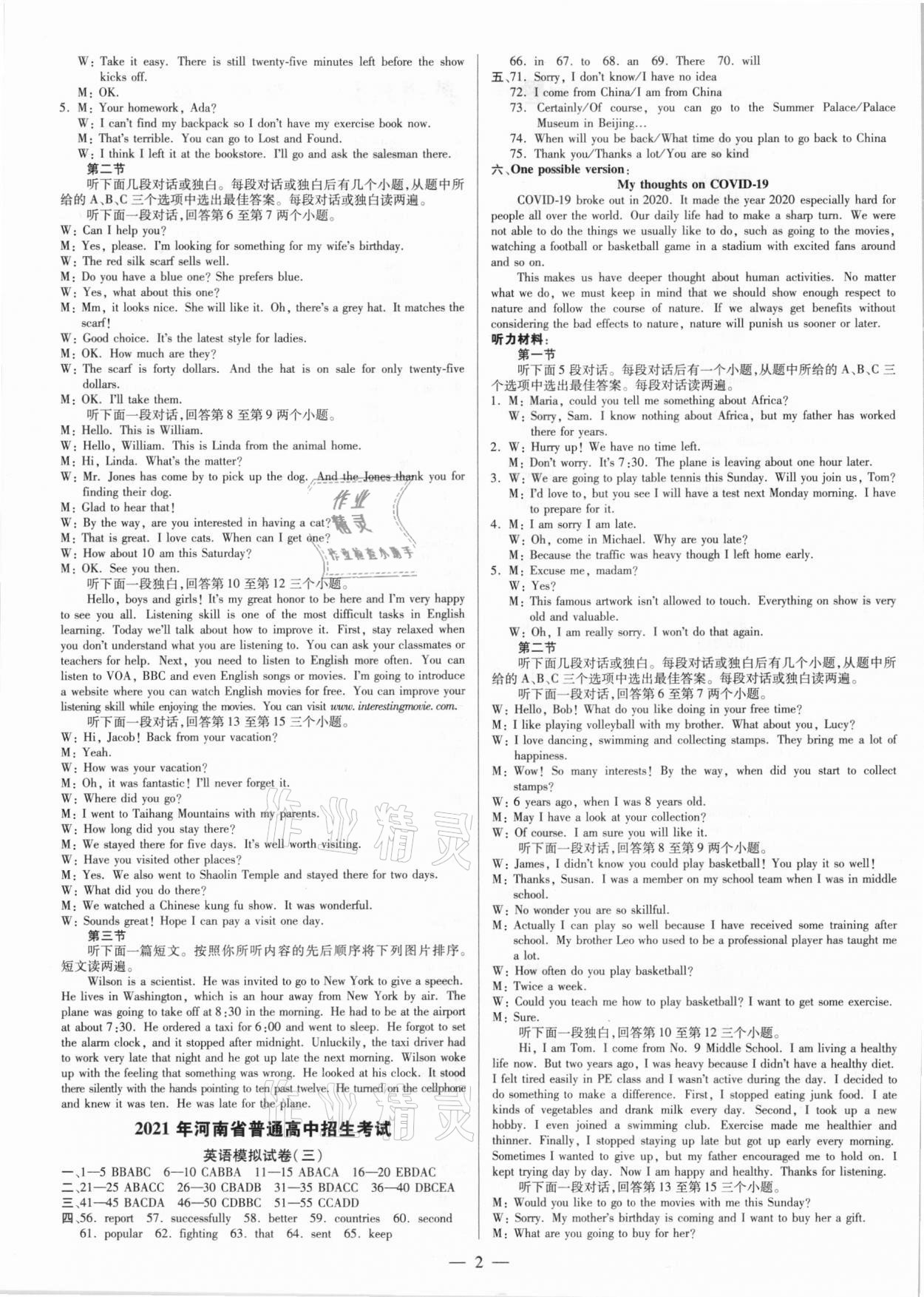 2021年領(lǐng)跑押題卷英語河南專版 第2頁