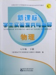 2021年新課程學生實驗探究與指導八年級物理下冊北師大版C