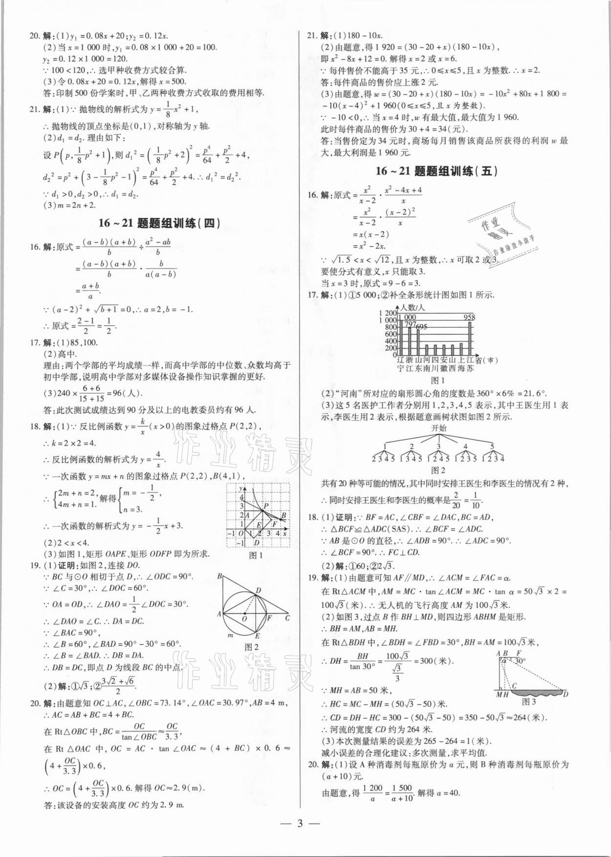 2021年領跑押題卷數學河南專版 第3頁