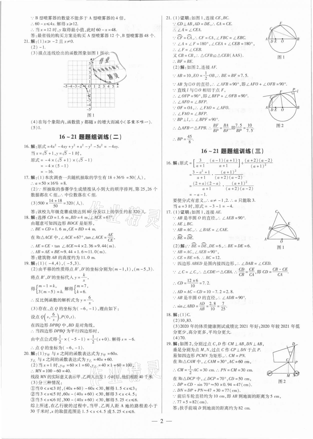 2021年領跑押題卷數學河南專版 第2頁