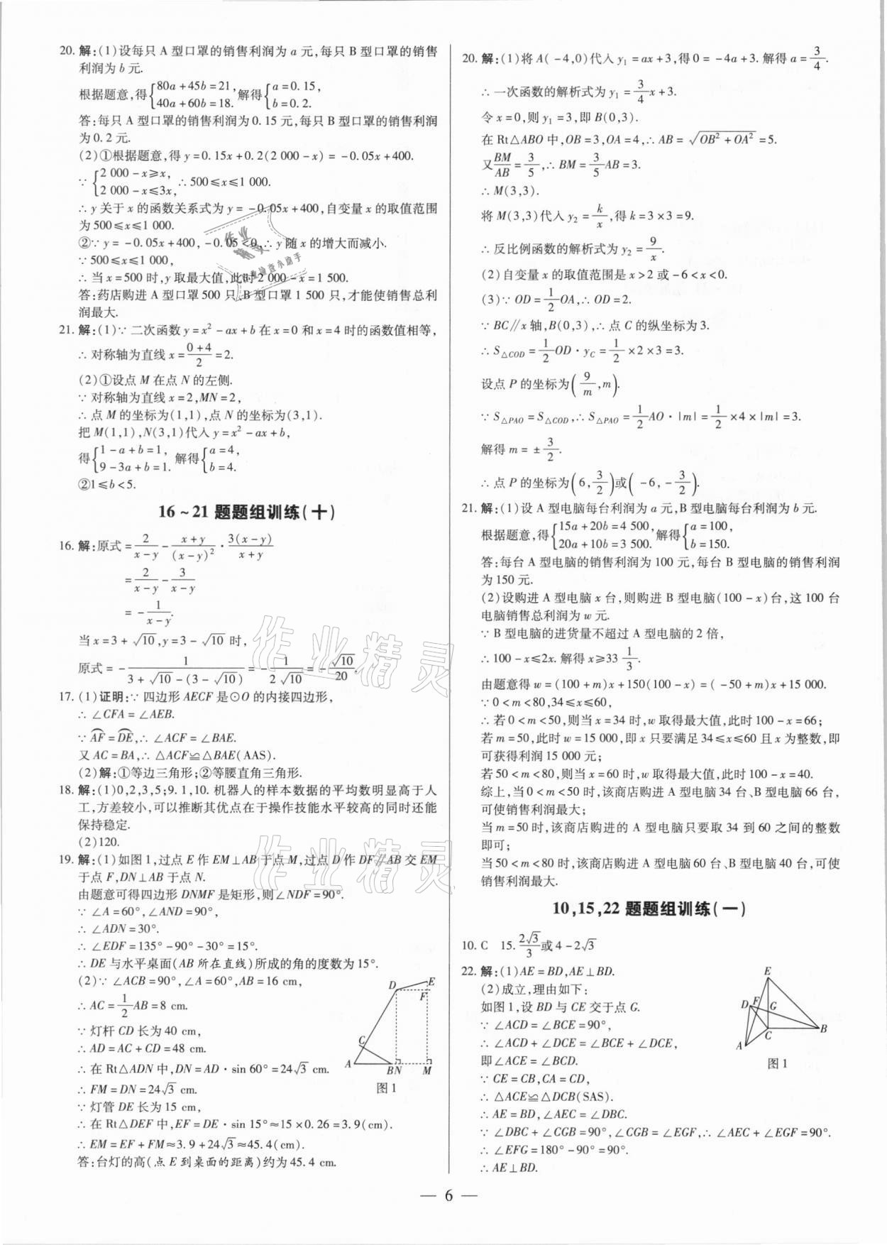2021年領跑押題卷數學河南專版 第6頁