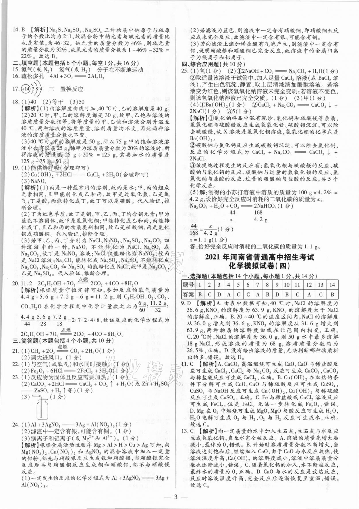 2021年領跑押題卷化學河南專版 第3頁