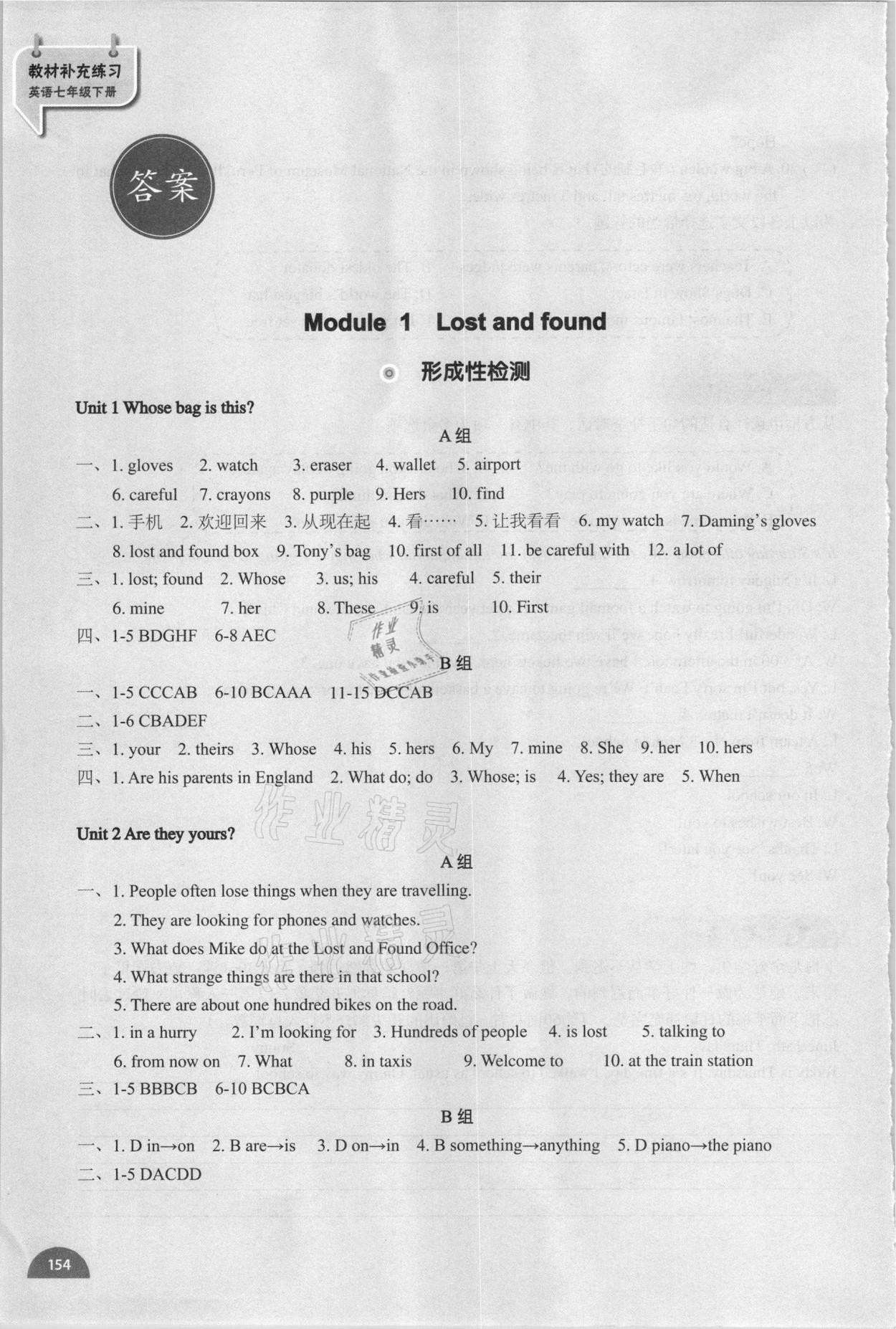 2021年教材补充练习七年级英语下册外研版天津专用 参考答案第1页