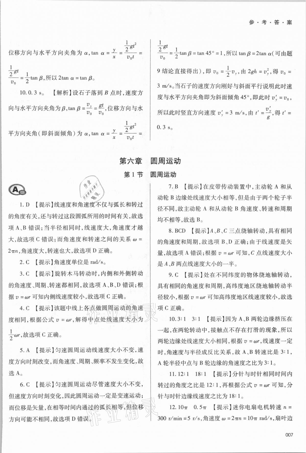 2021年學(xué)習(xí)質(zhì)量監(jiān)測高中物理必修第二冊人教版 參考答案第7頁