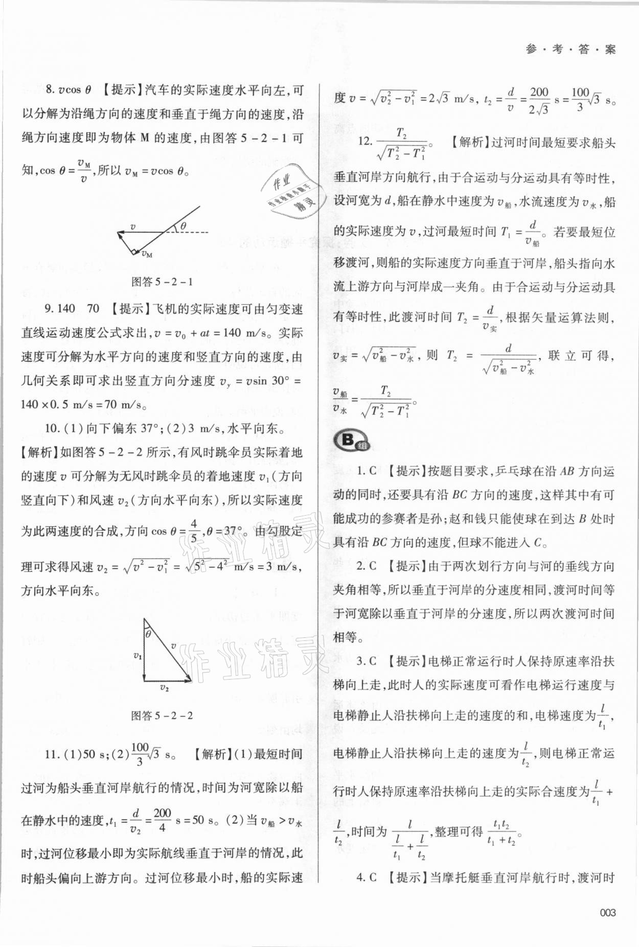 2021年學(xué)習(xí)質(zhì)量監(jiān)測高中物理必修第二冊人教版 參考答案第3頁