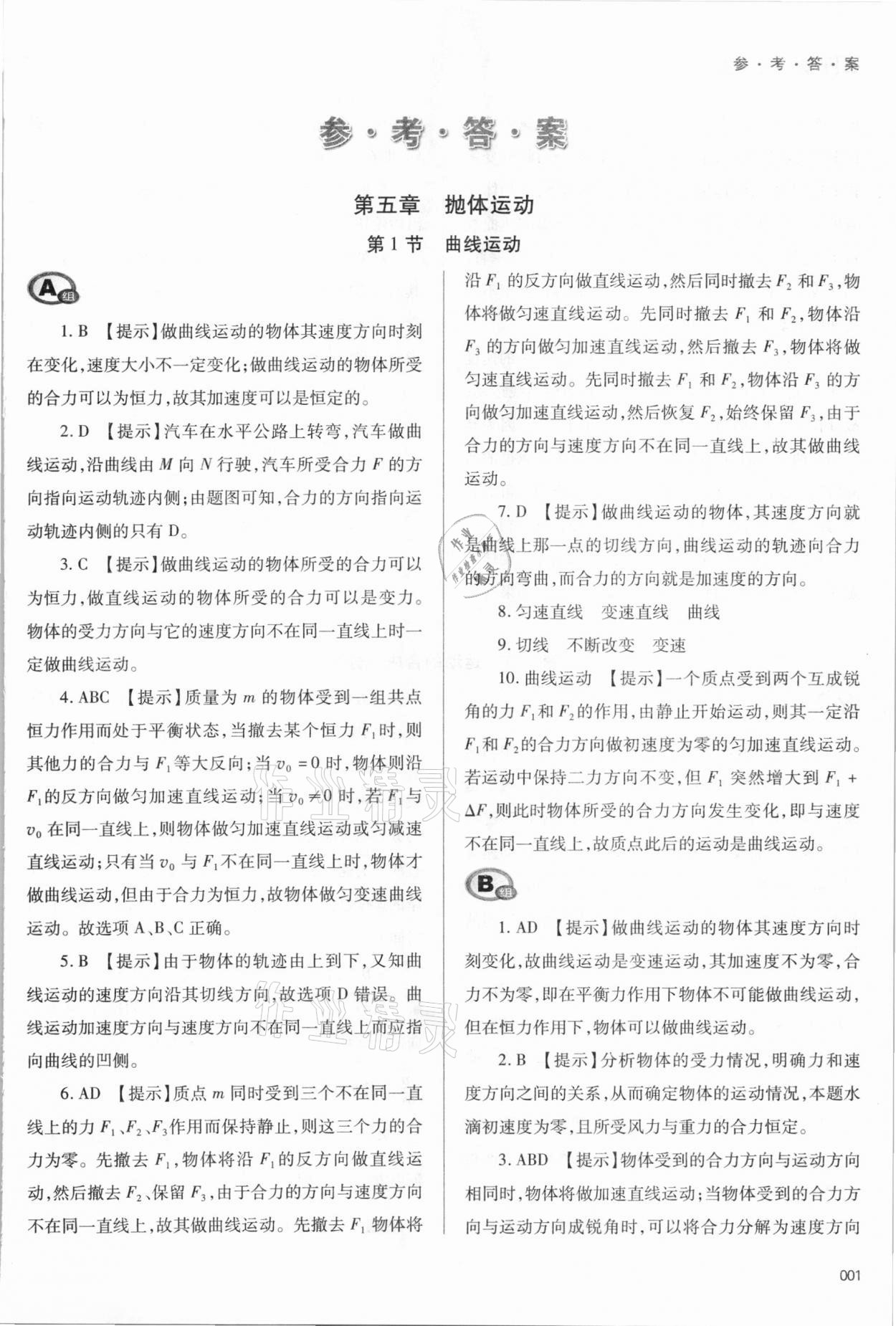 2021年學(xué)習(xí)質(zhì)量監(jiān)測高中物理必修第二冊人教版 參考答案第1頁