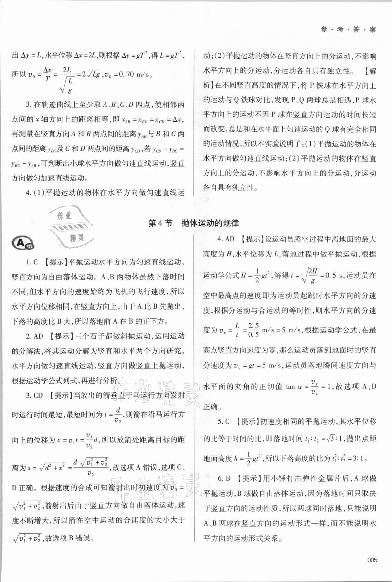 2021年學習質(zhì)量監(jiān)測高中物理必修第二冊人教版 參考答案第5頁