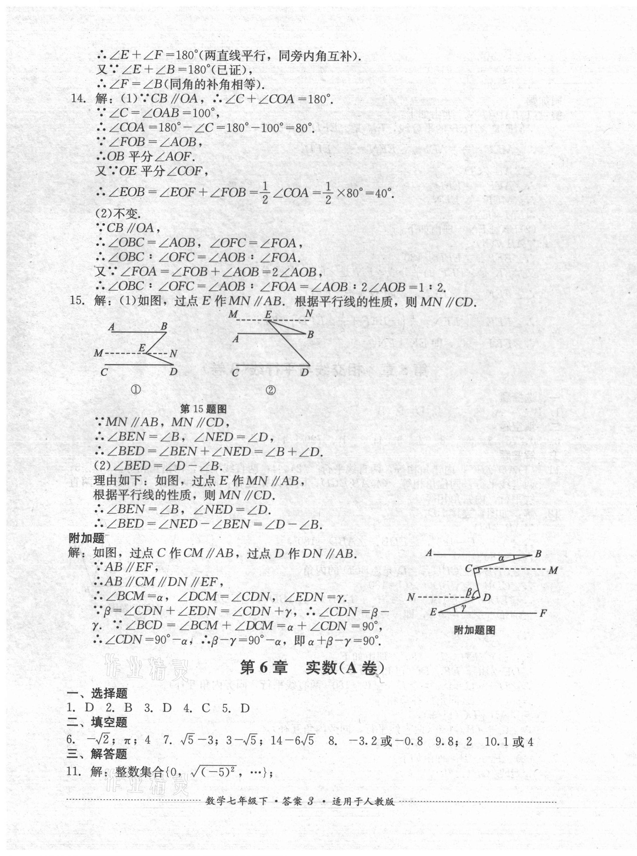 2021年单元测试七年级数学下册人教版四川教育出版社 第3页