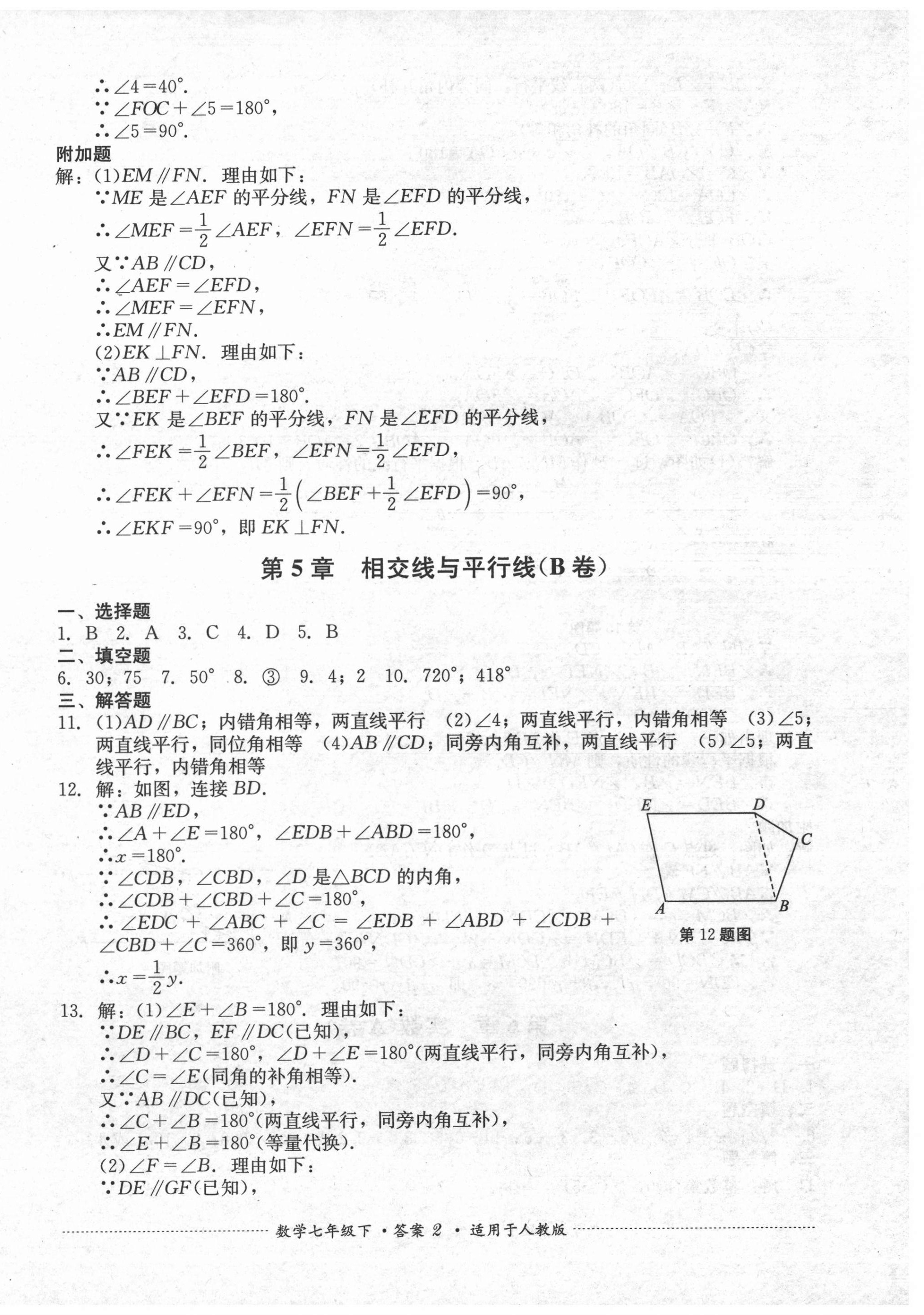 2021年單元測試七年級數(shù)學(xué)下冊人教版四川教育出版社 第2頁