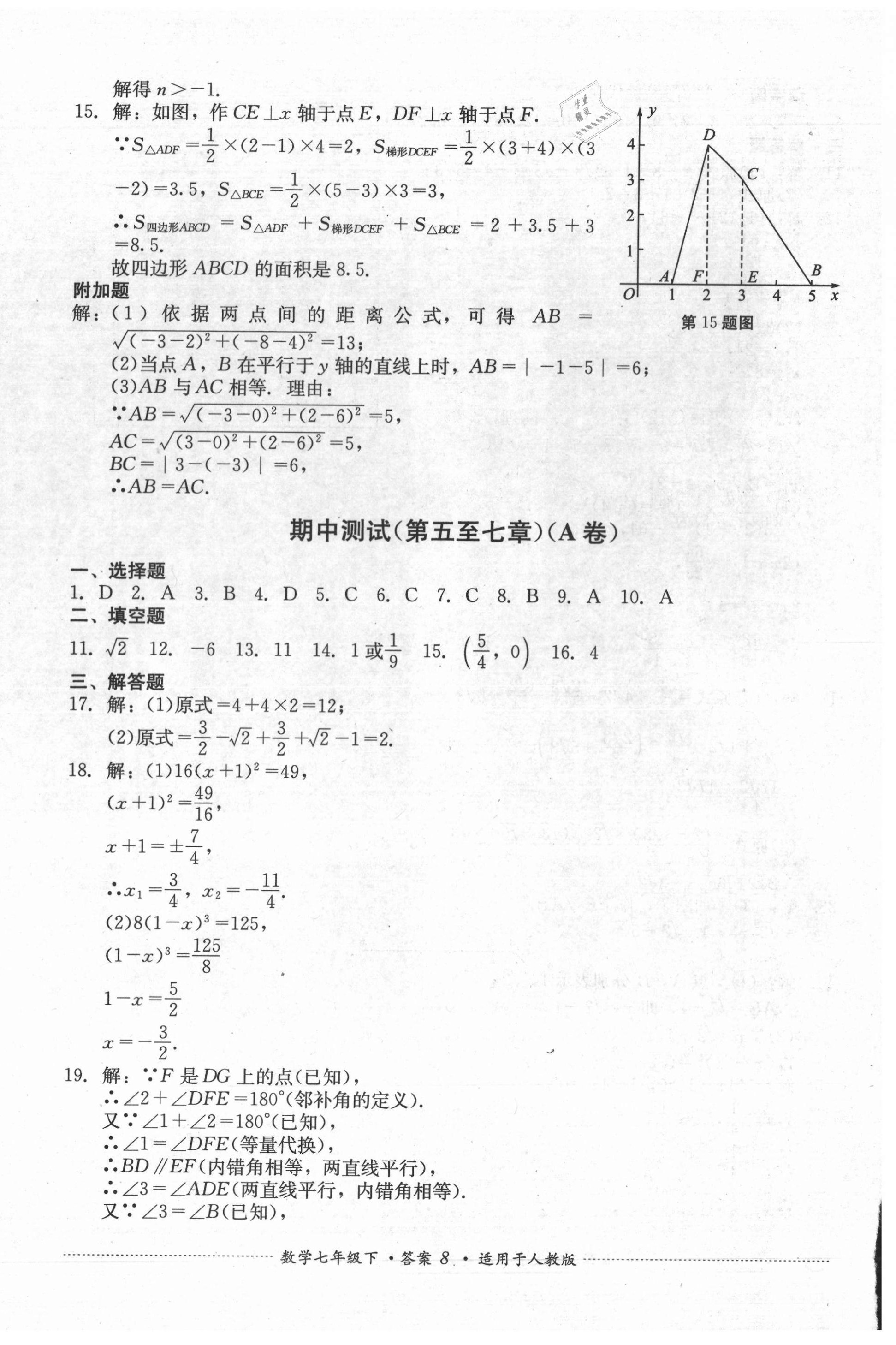 2021年單元測(cè)試七年級(jí)數(shù)學(xué)下冊(cè)人教版四川教育出版社 第8頁(yè)