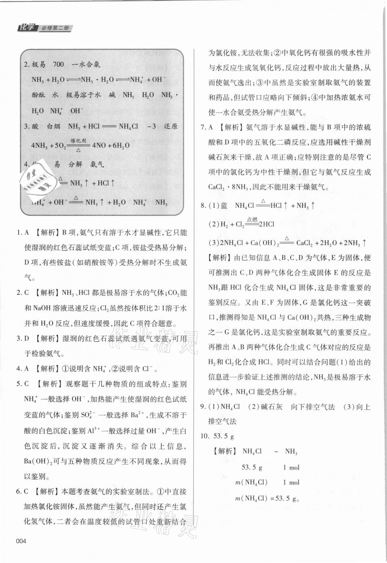 2021年學(xué)習(xí)質(zhì)量監(jiān)測高中化學(xué)必修第二冊人教版 參考答案第4頁