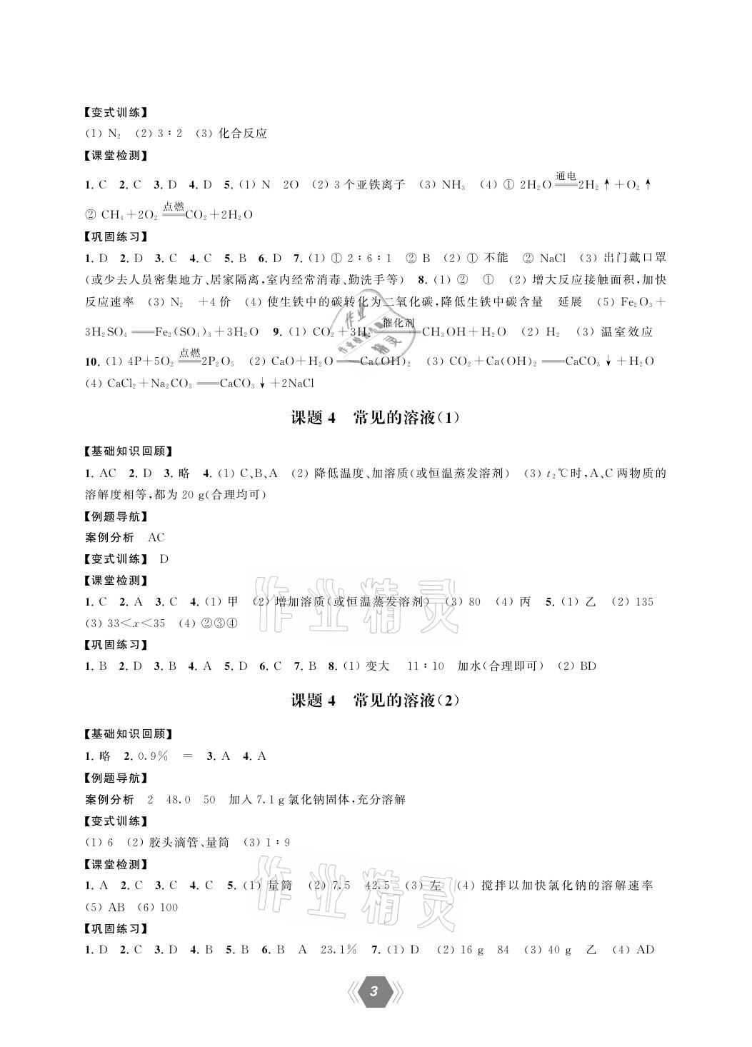 2021年一考圓夢(mèng)中考總復(fù)習(xí)化學(xué) 參考答案第3頁(yè)