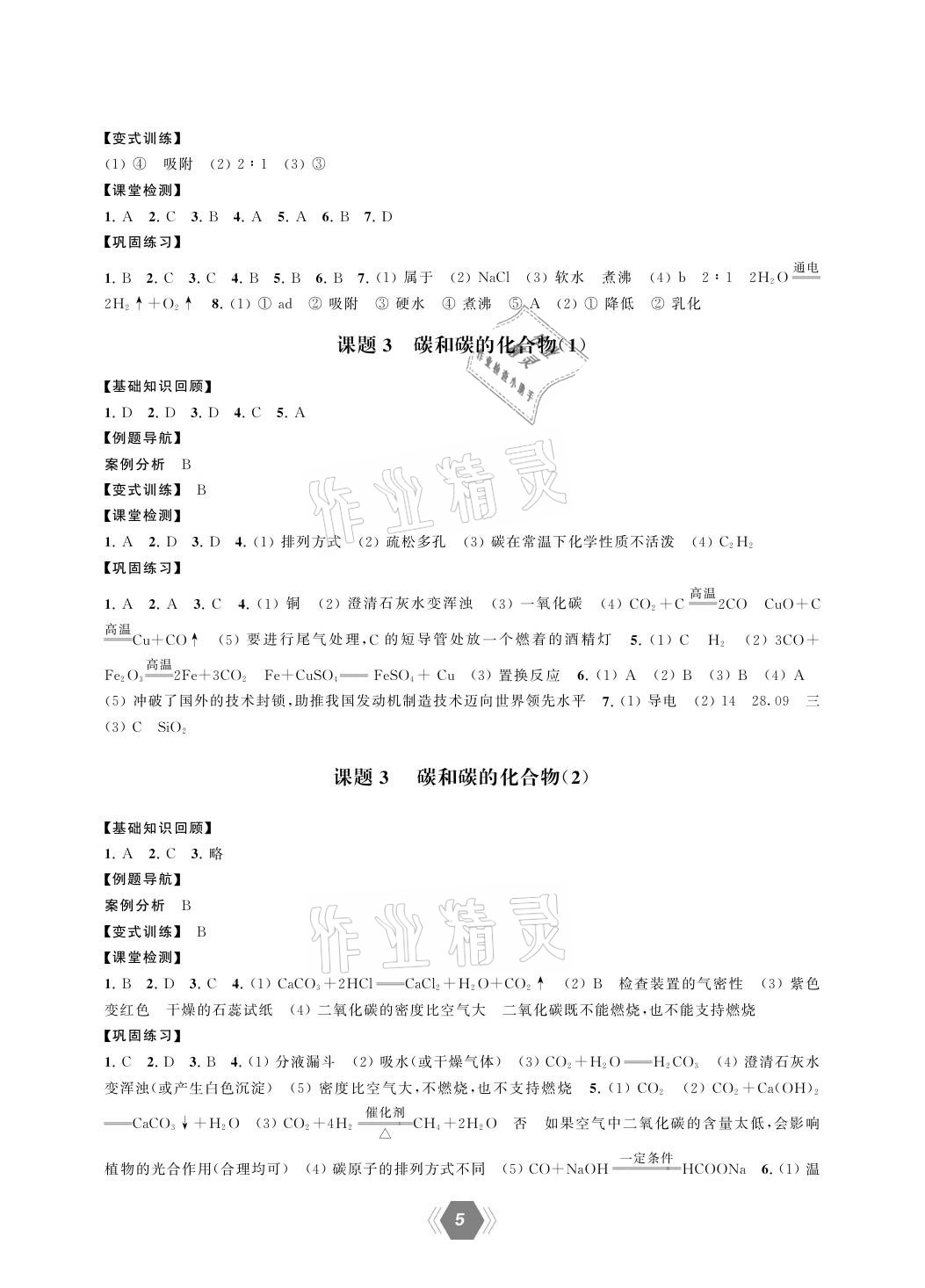 2021年一考圓夢中考總復習化學 參考答案第5頁