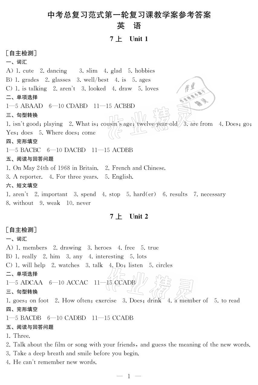 2021年一考圓夢中考總復(fù)習(xí)英語 參考答案第1頁