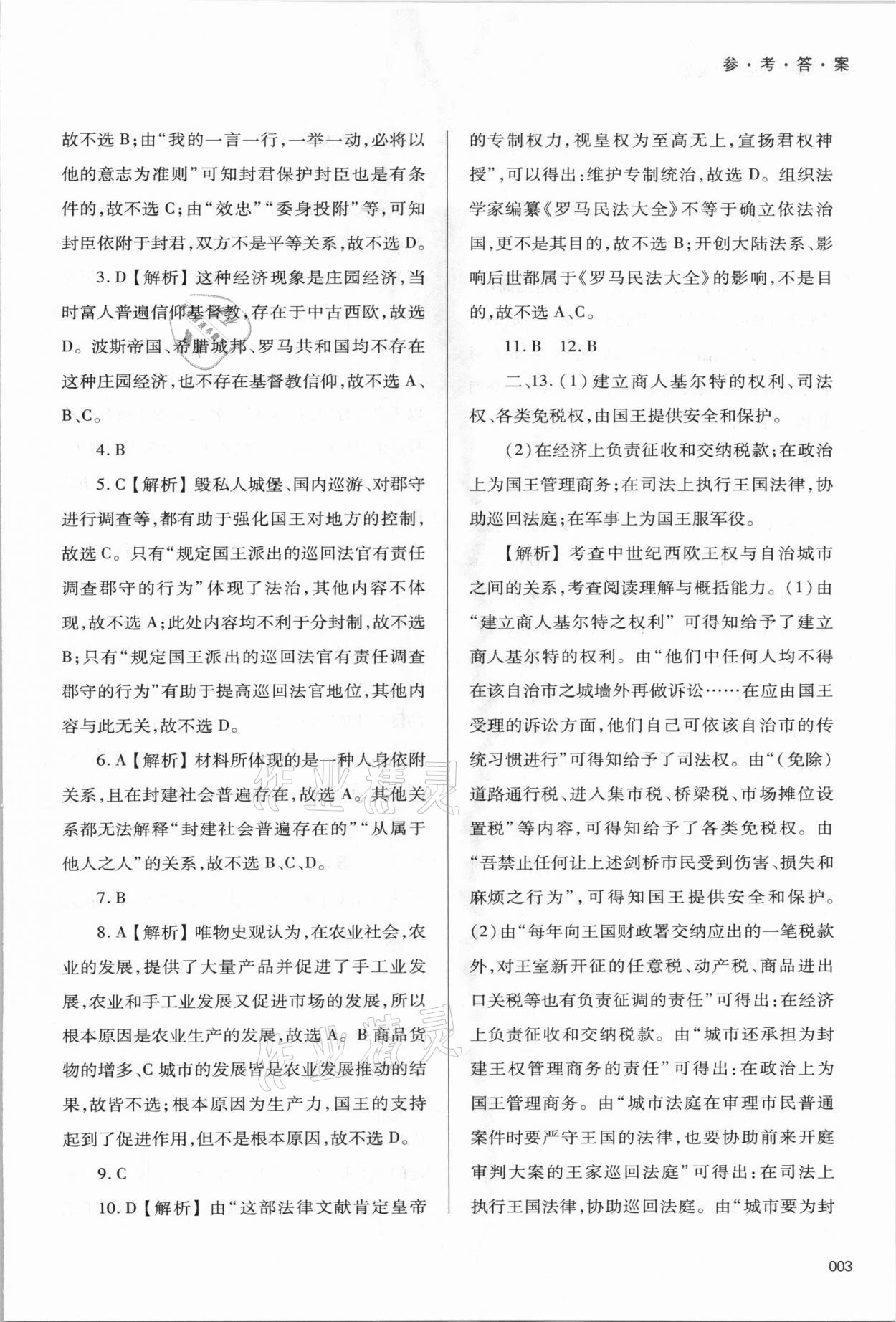 2021年學(xué)習(xí)質(zhì)量監(jiān)測高中歷史必修下冊人教版 參考答案第3頁