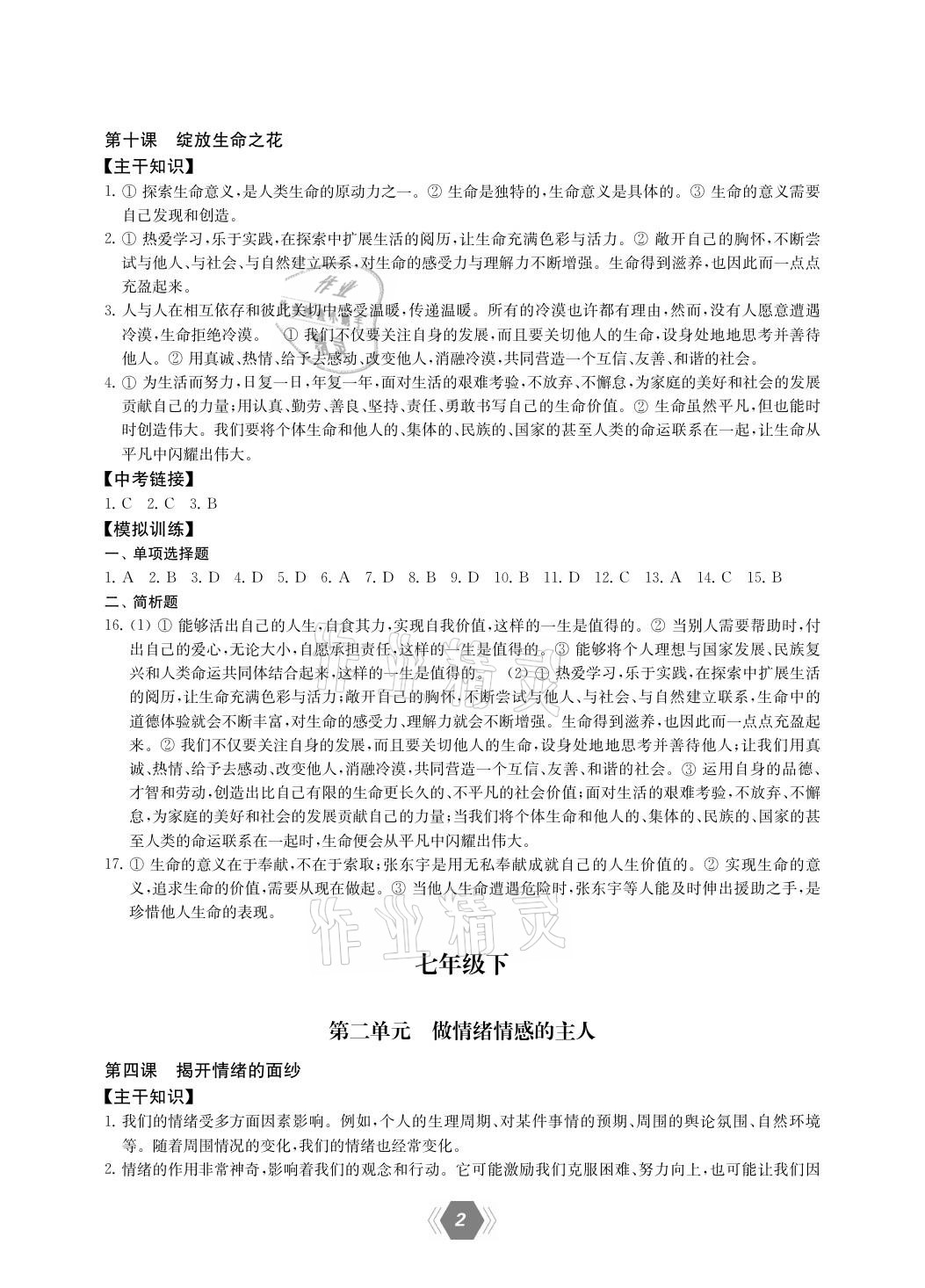 2021年一考圓夢中考總復習政治 參考答案第2頁