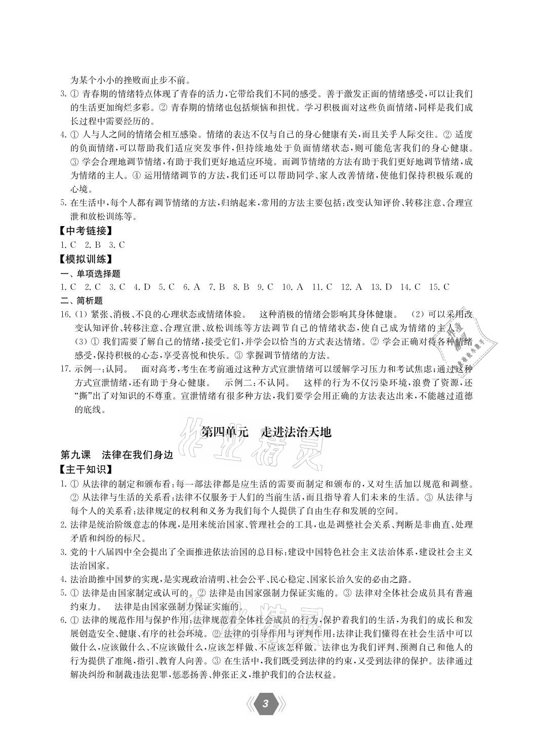 2021年一考圓夢中考總復習政治 參考答案第3頁