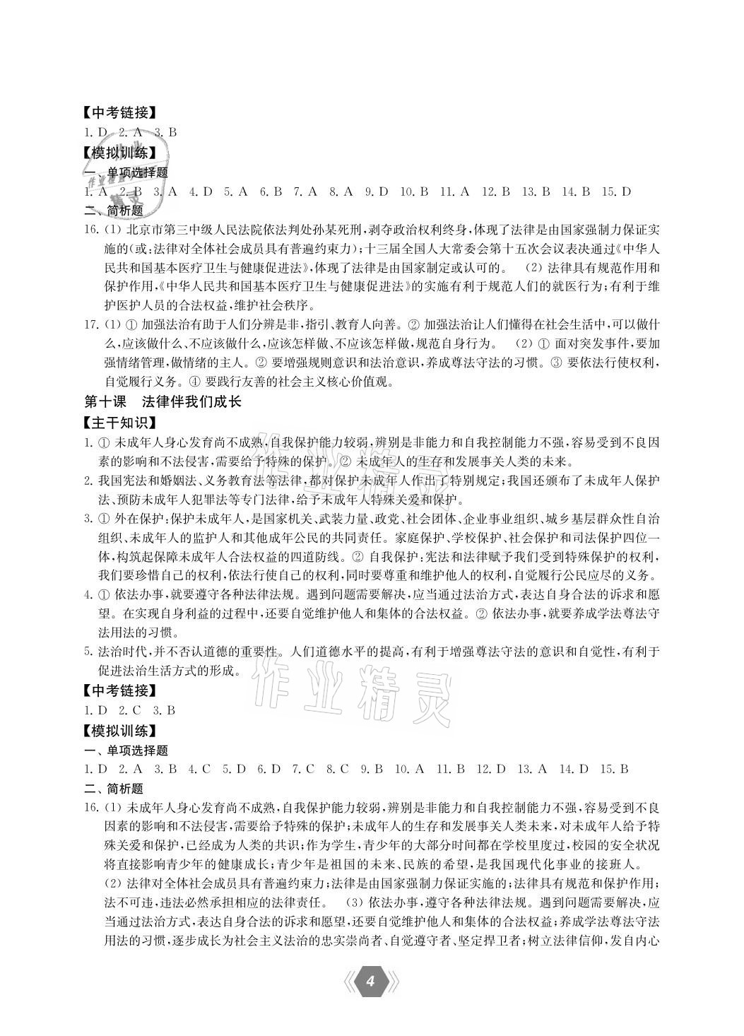 2021年一考圓夢中考總復習政治 參考答案第4頁