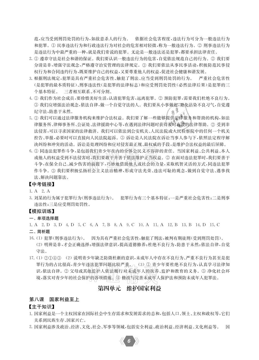 2021年一考圓夢中考總復習政治 參考答案第6頁